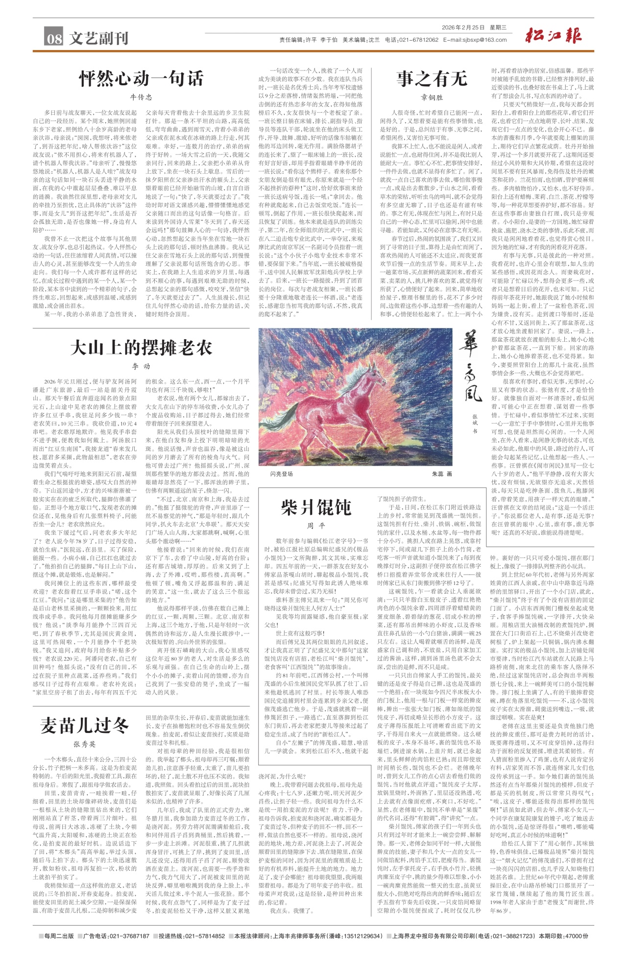 第八版：文艺副刊