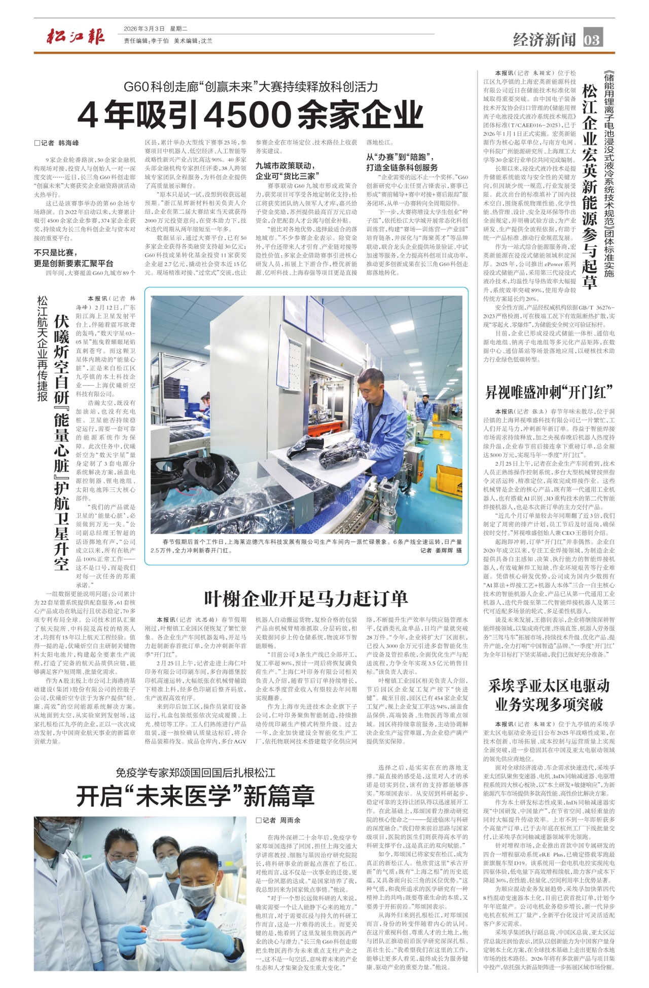 第三版：经济新闻
