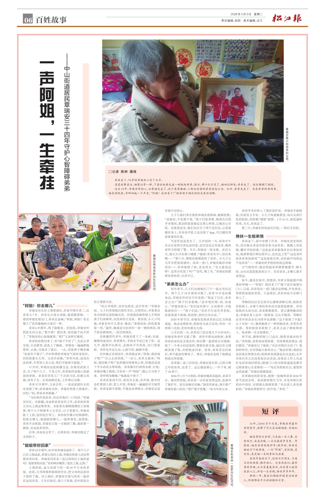 第六版：百姓故事