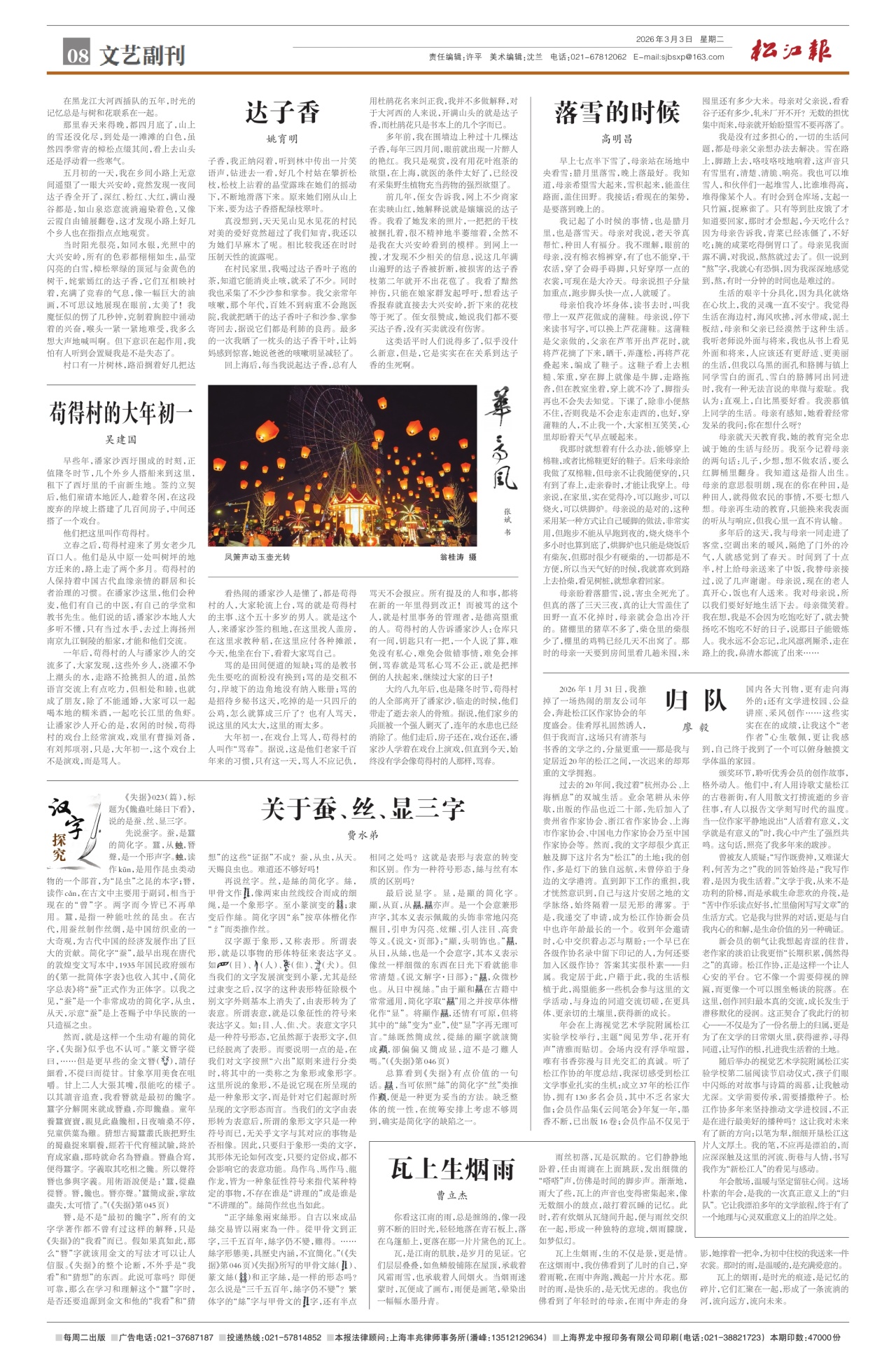 第八版：文艺副刊