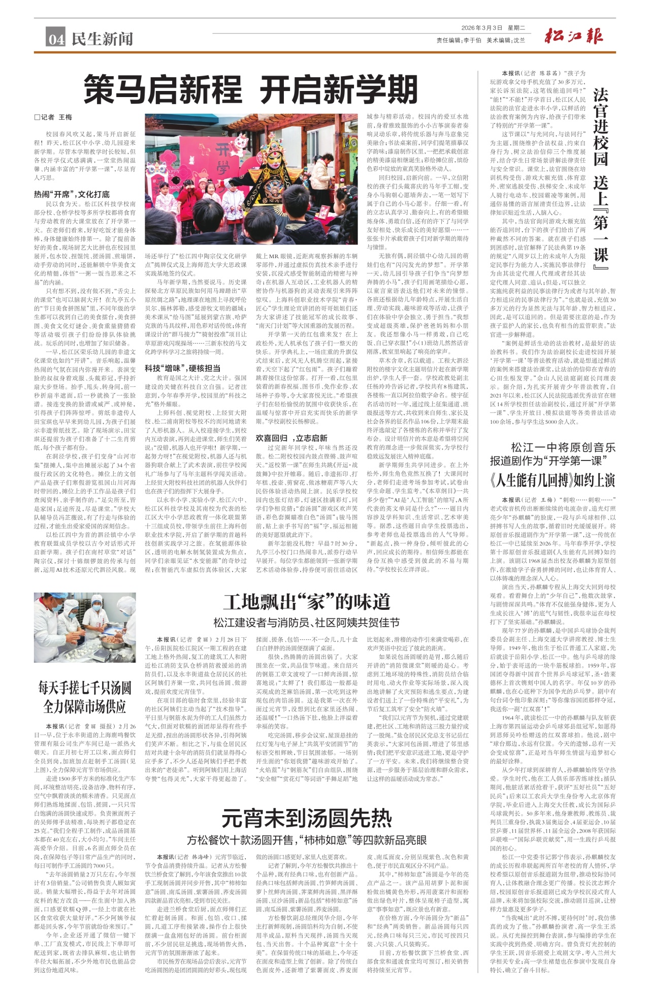 第四版：民生新闻