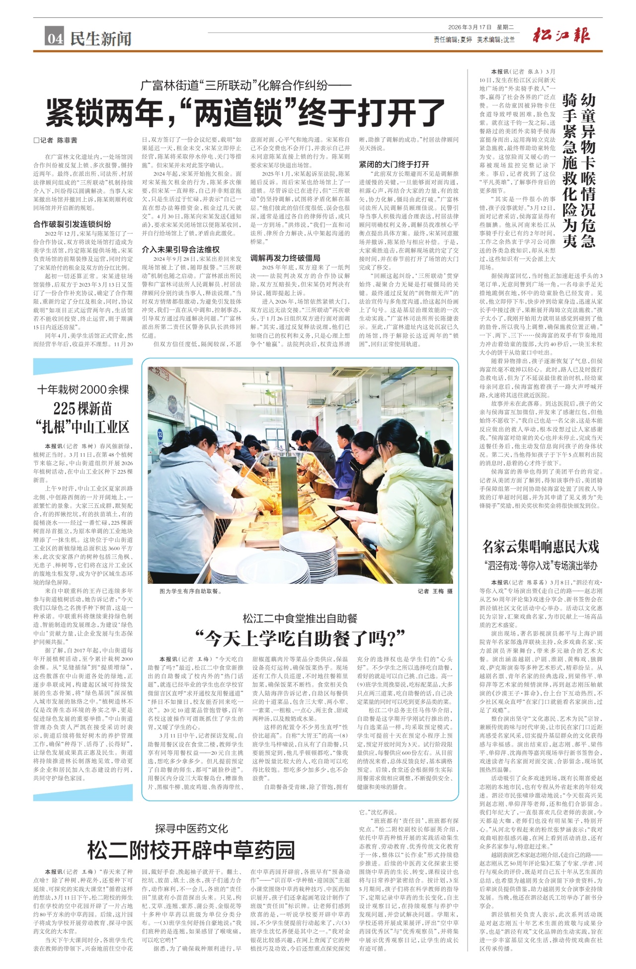 第四版：民生新闻