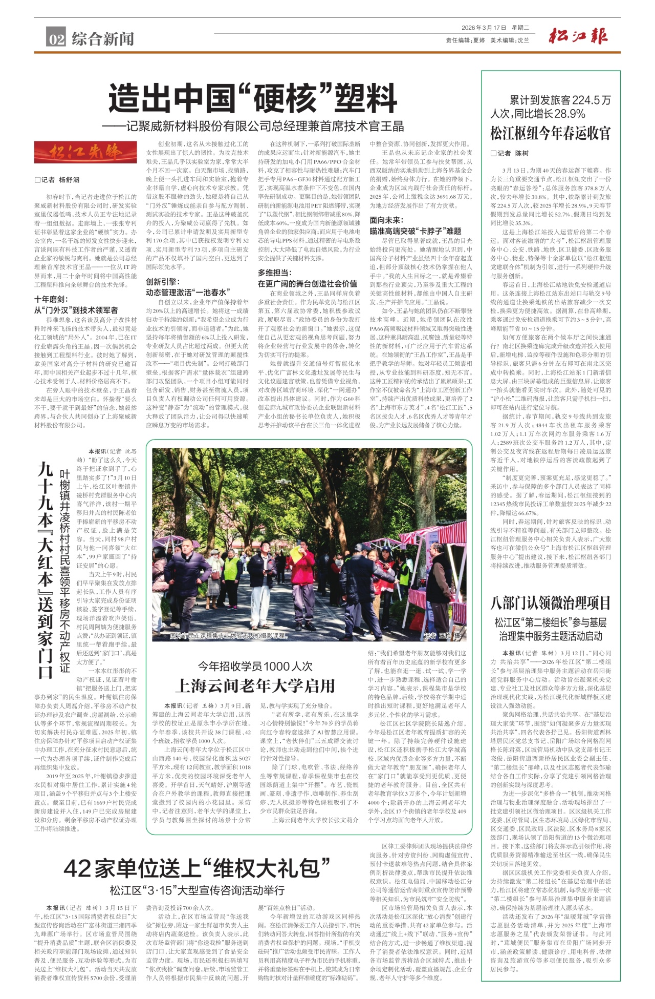 第二版：综合新闻