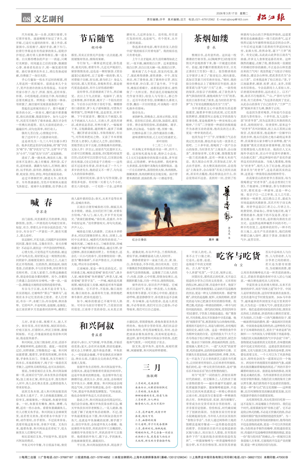 第八版：文艺副刊