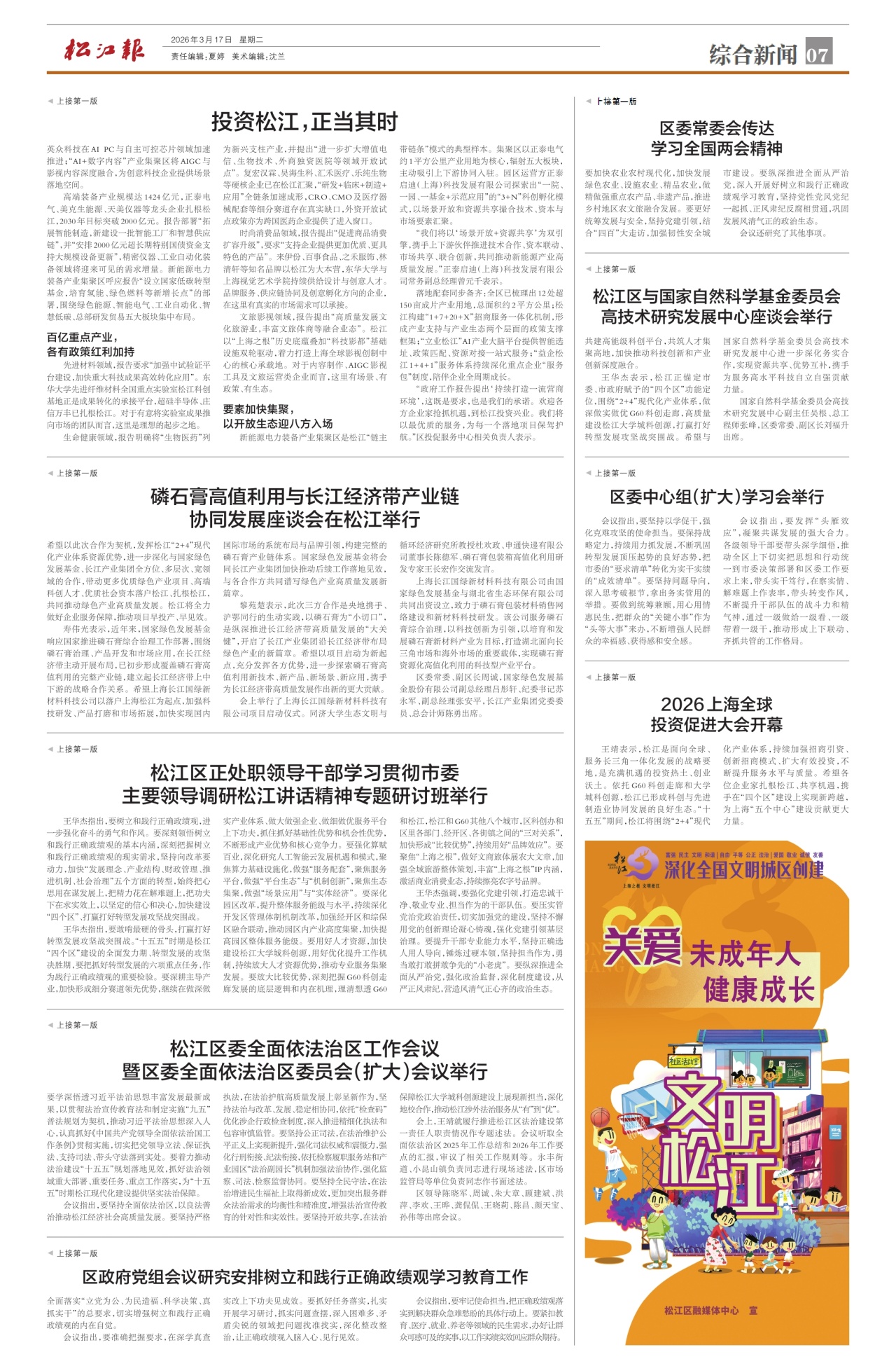 第七版：综合新闻