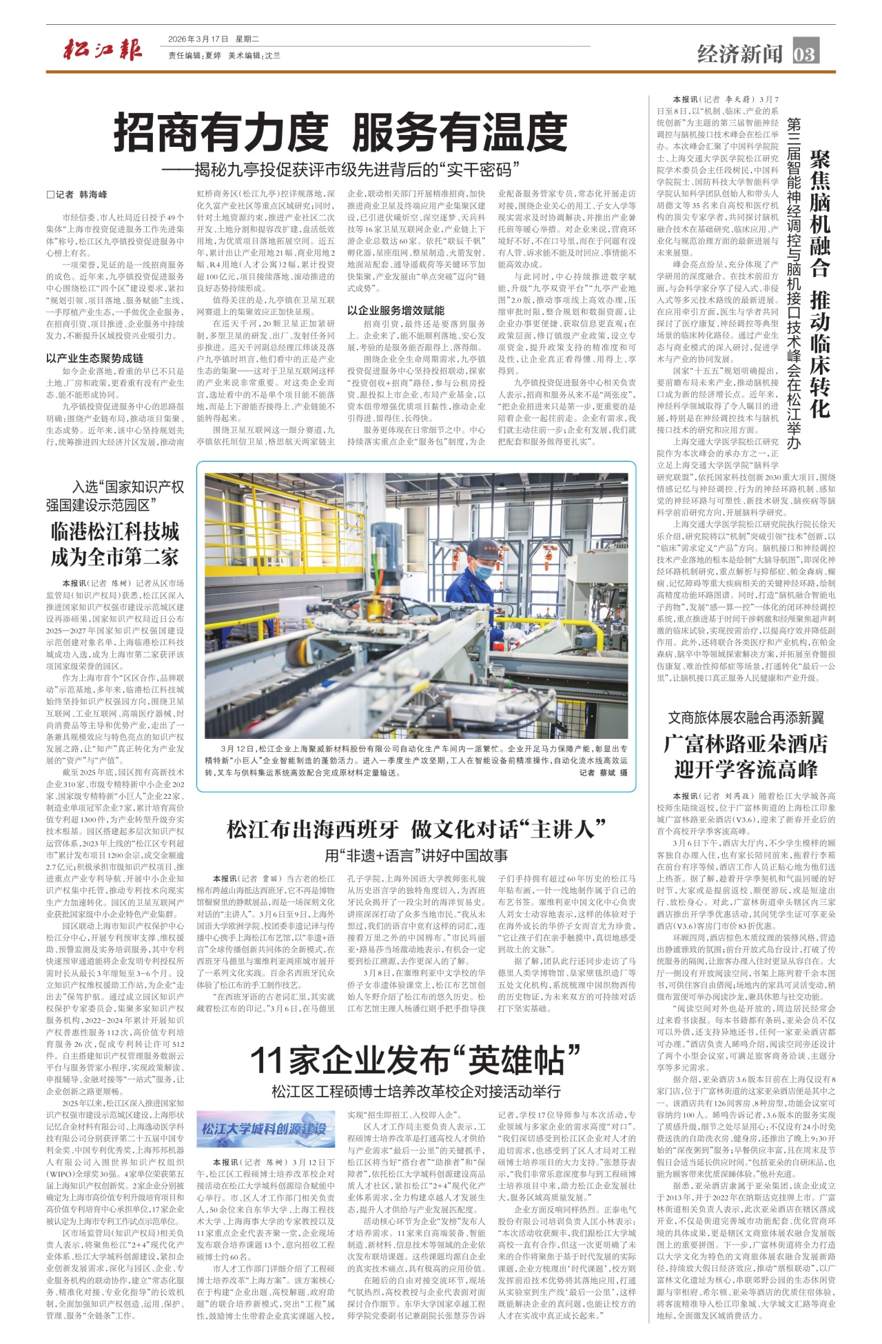 第三版：经济新闻