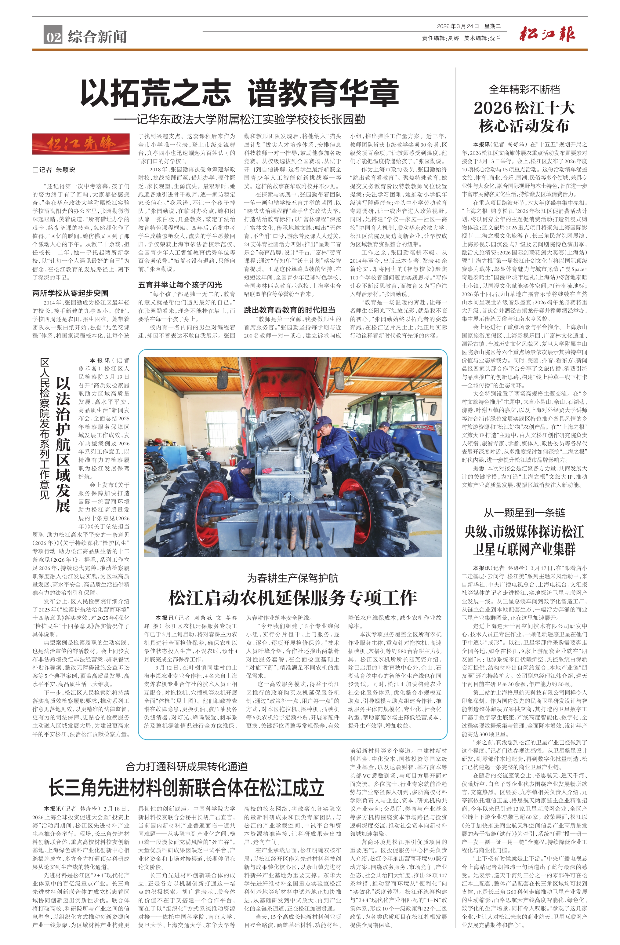 第二版：综合新闻