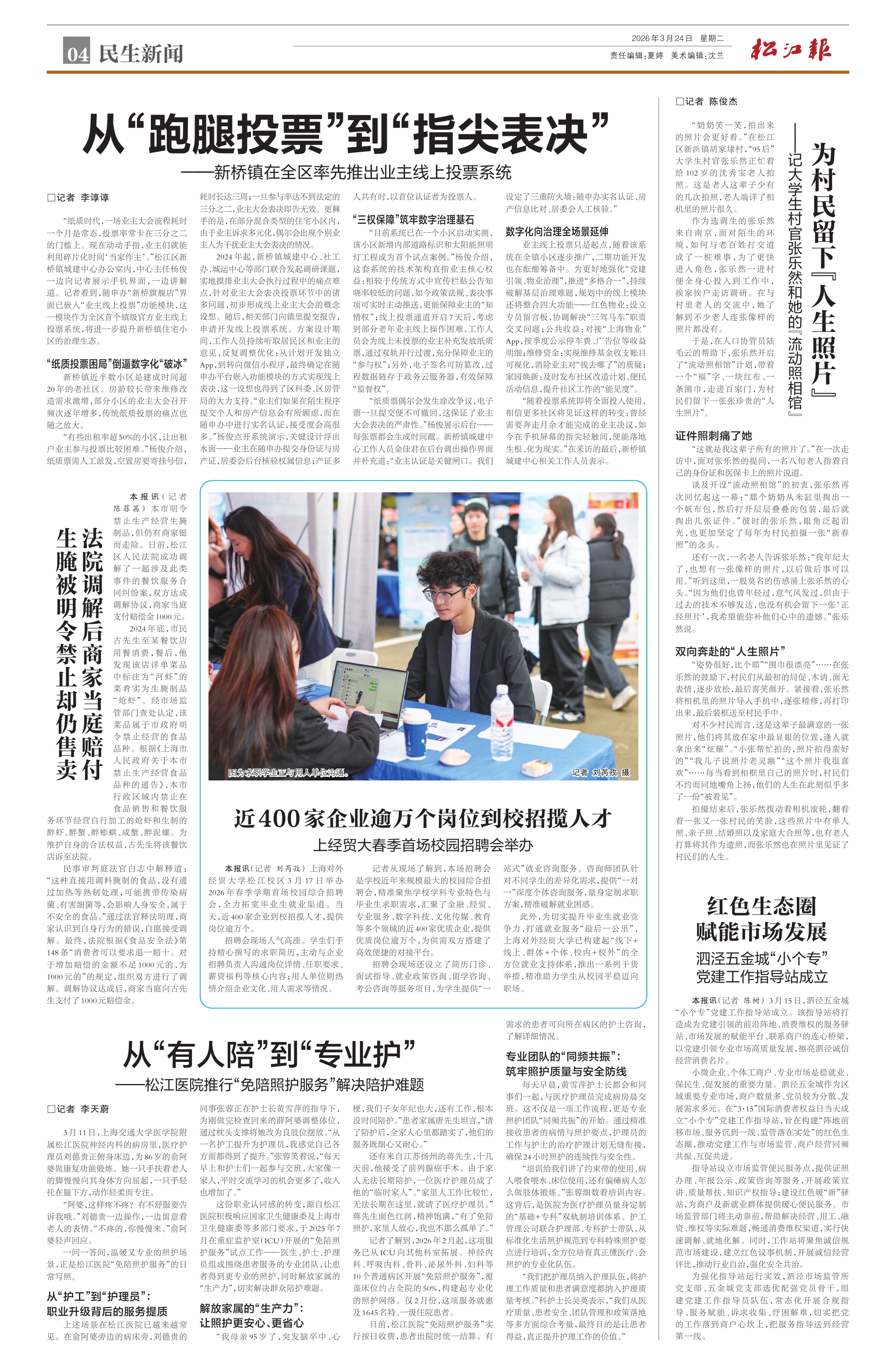 第四版：民生新闻