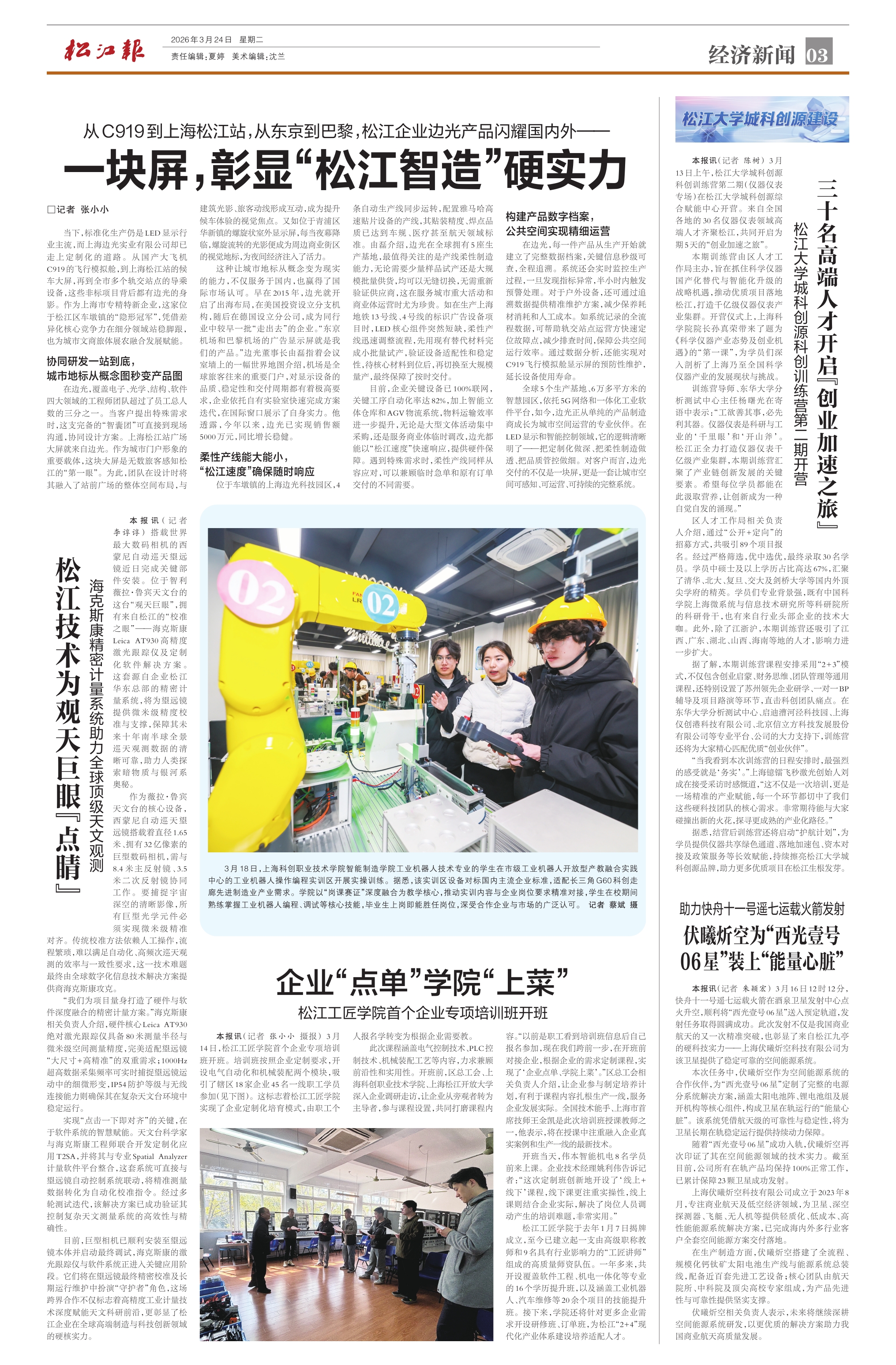 第三版：经济新闻