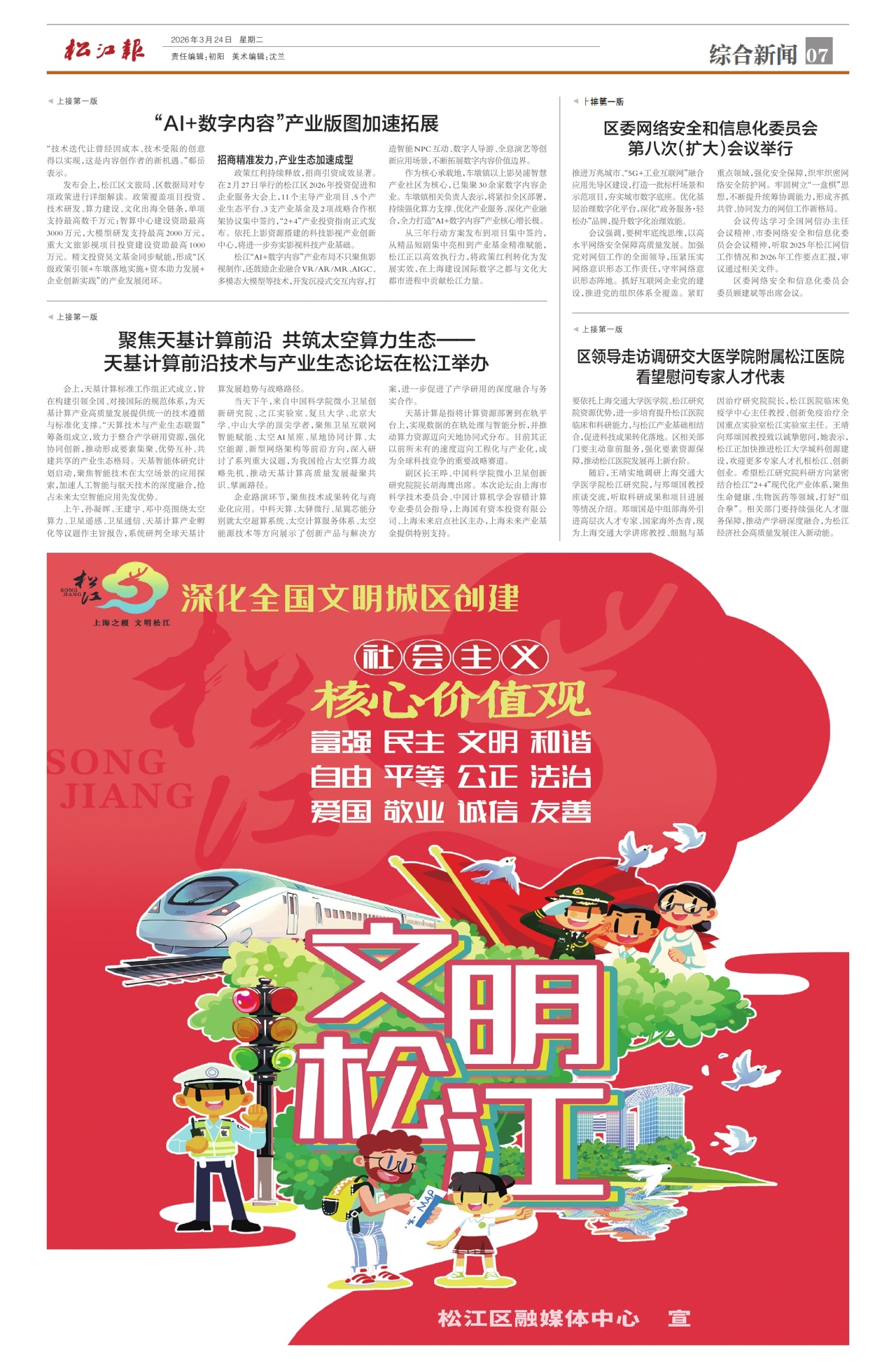 第七版：综合新闻