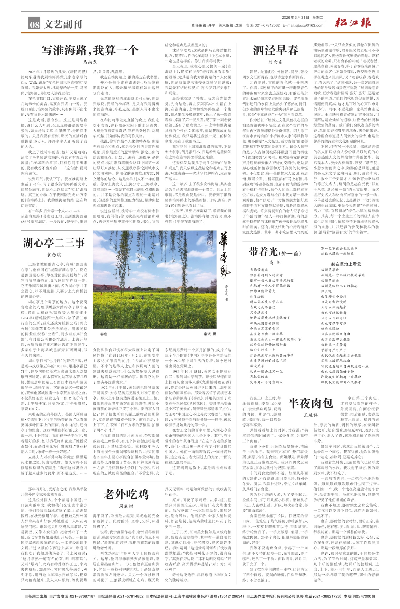 第八版：文艺副刊