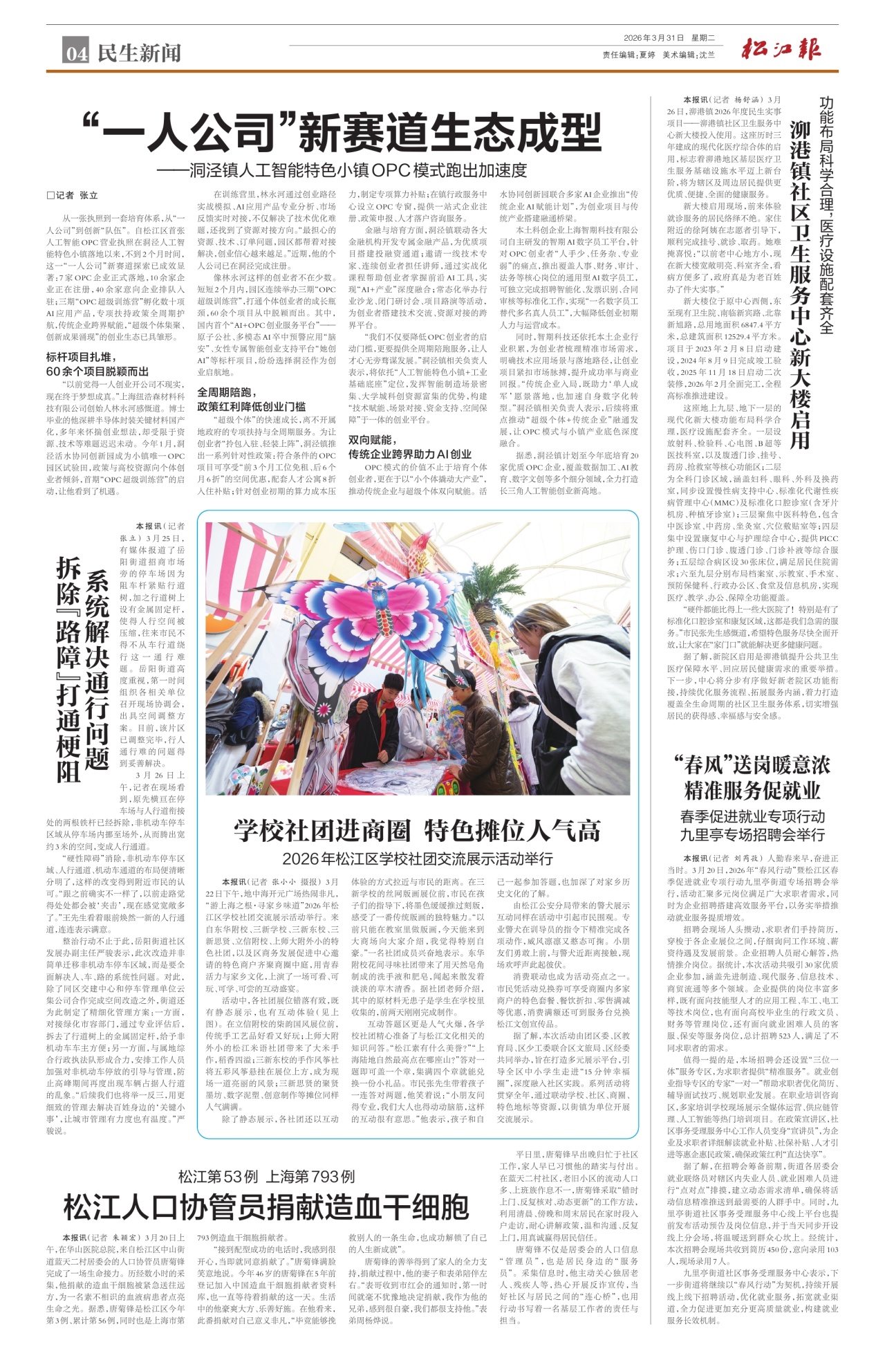 第四版：民生新闻