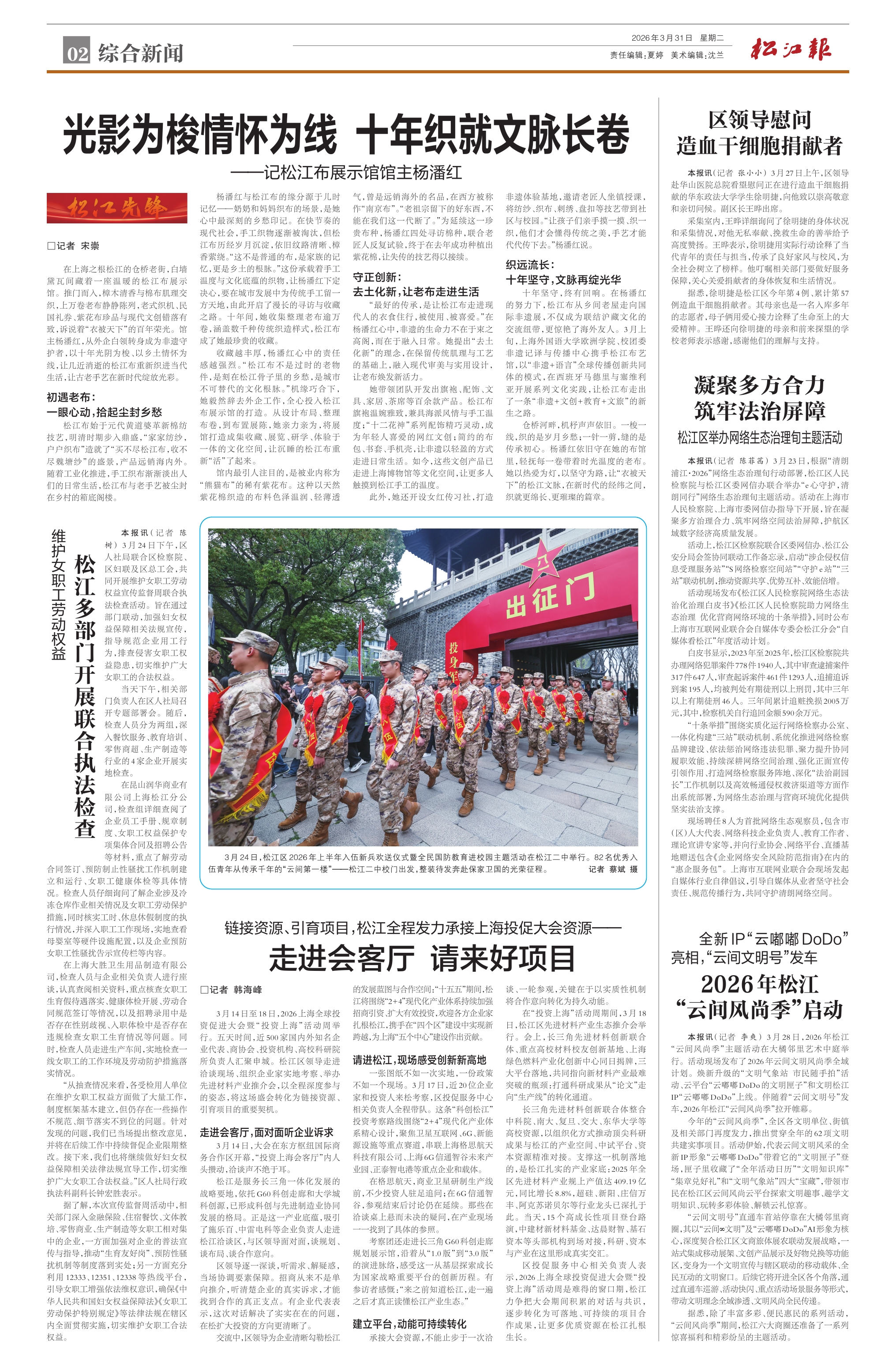 第二版：综合新闻