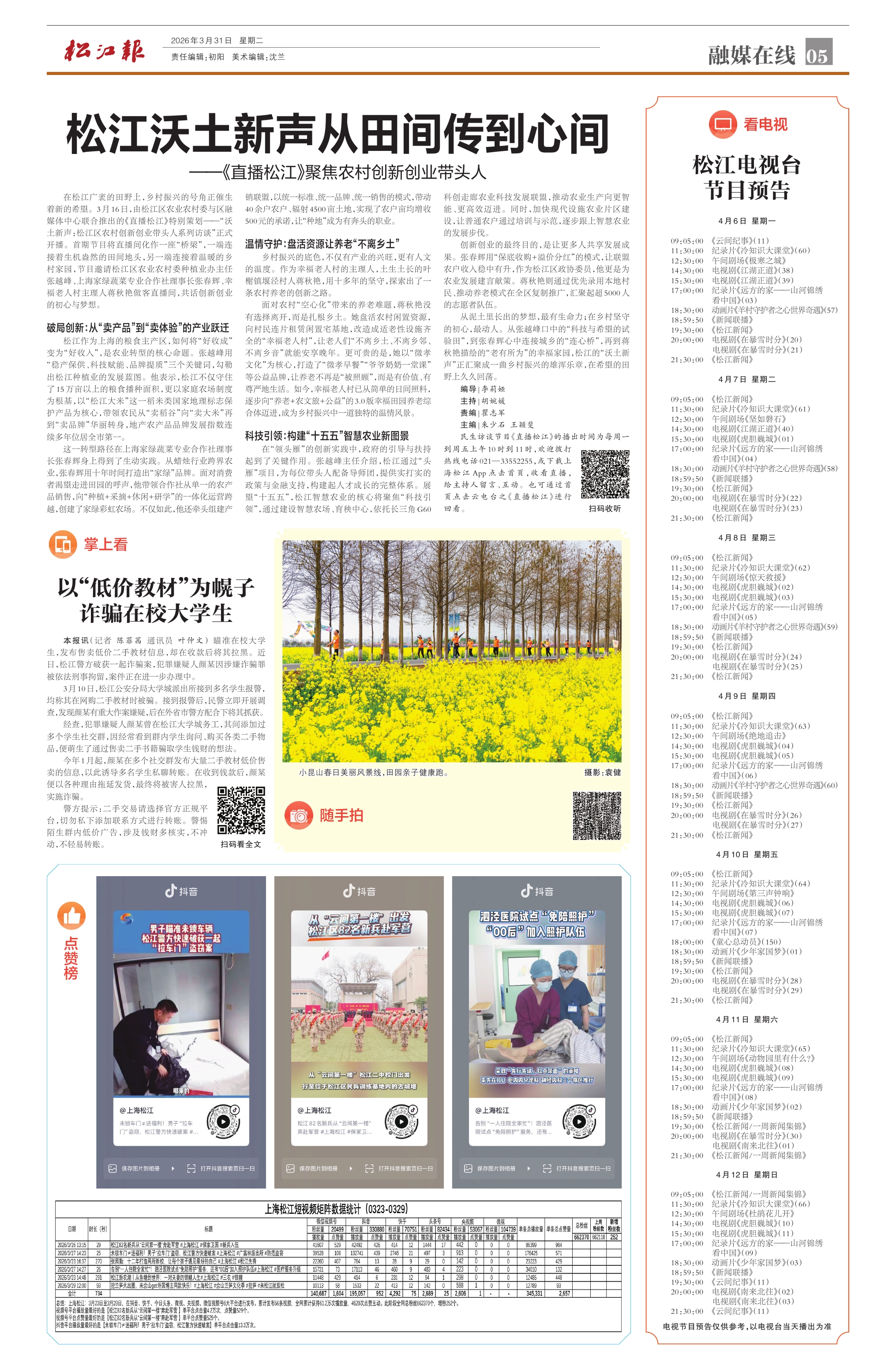 第五版：融媒在线