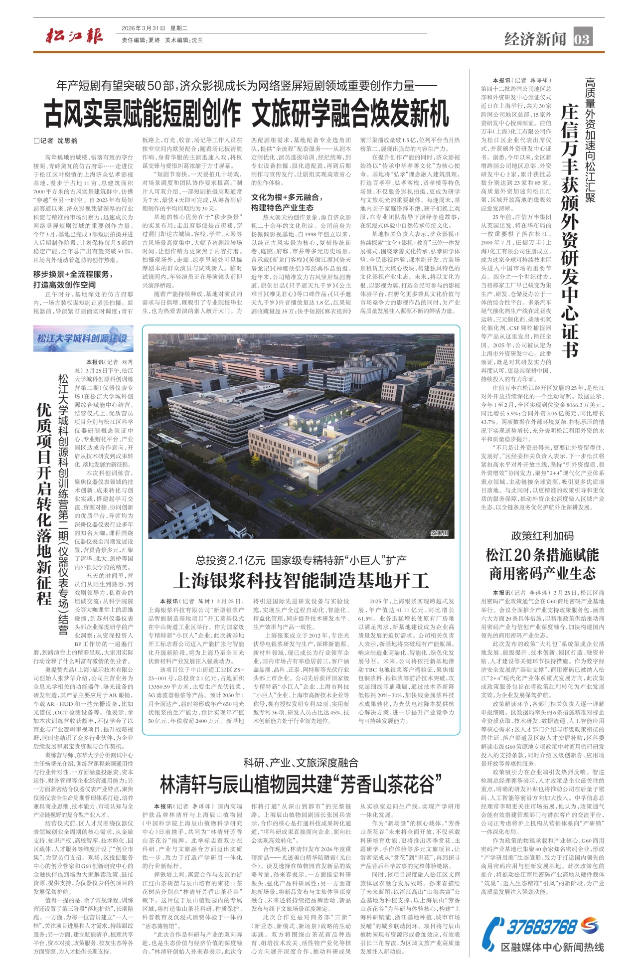 第三版：经济新闻