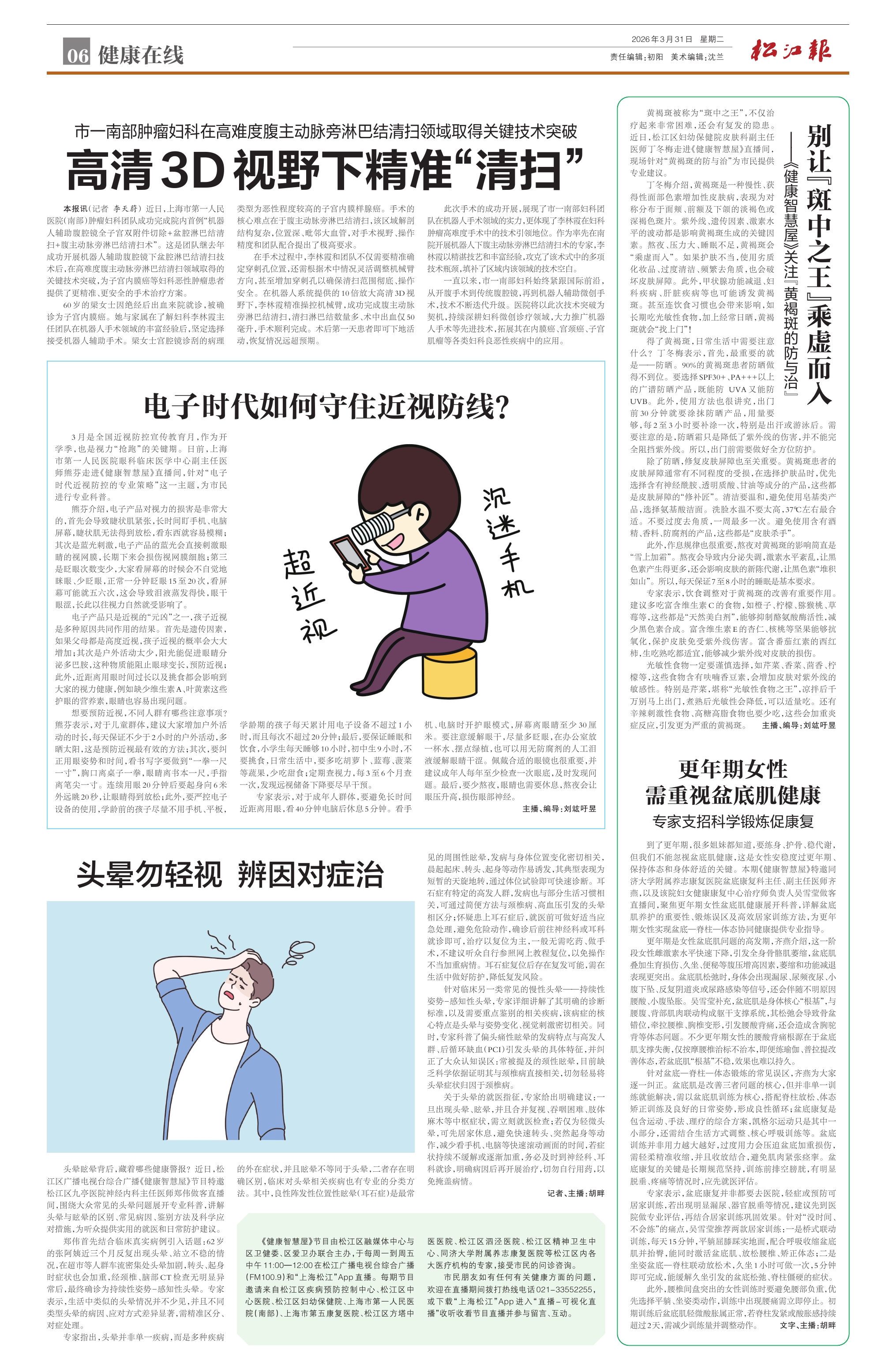 第六版：健康在线