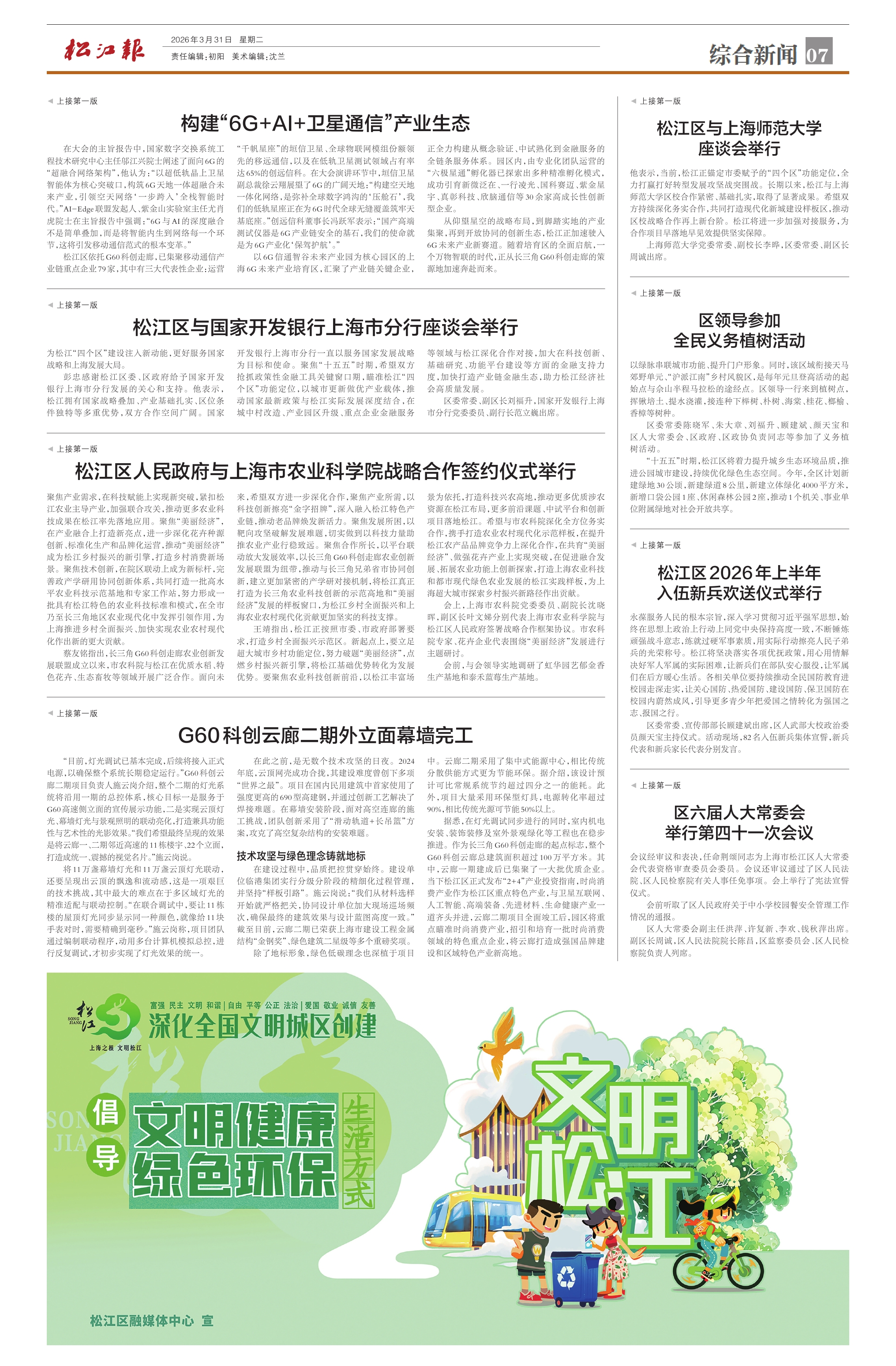 第七版：综合新闻