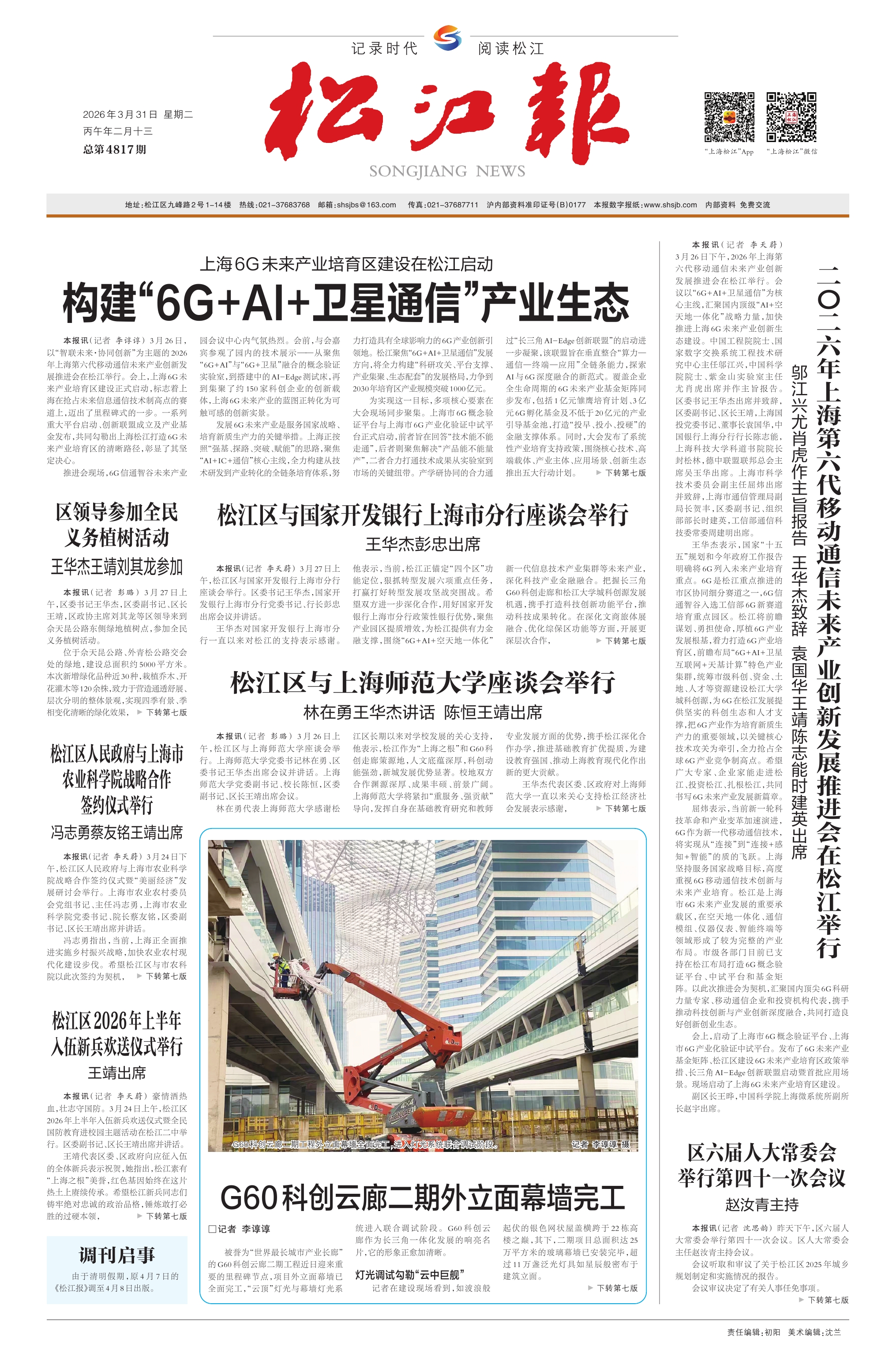第一版：要闻