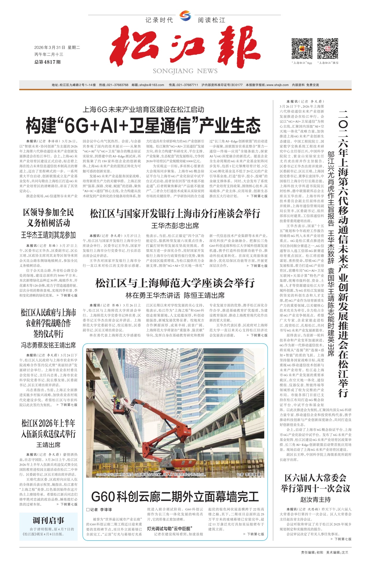 第一版：要闻