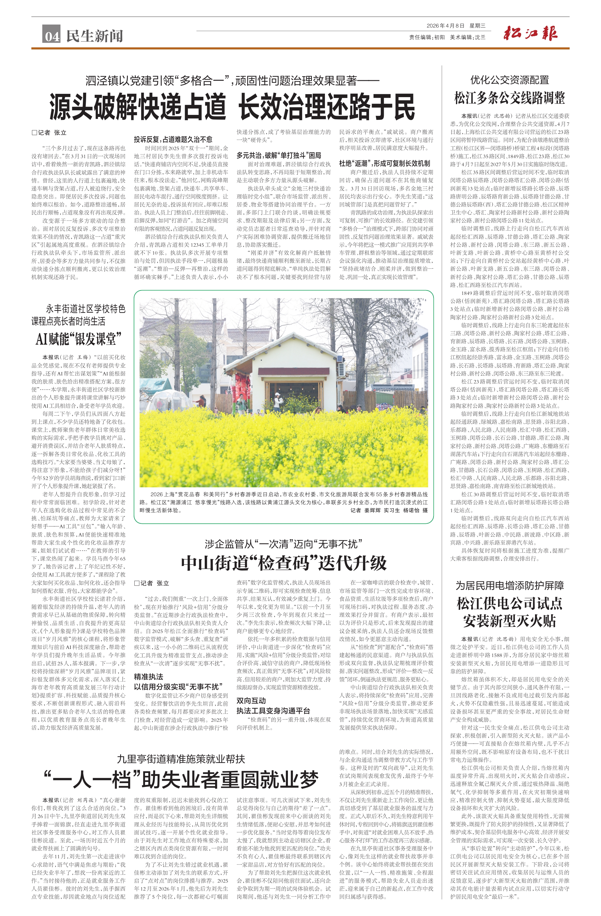 第四版：民生新闻