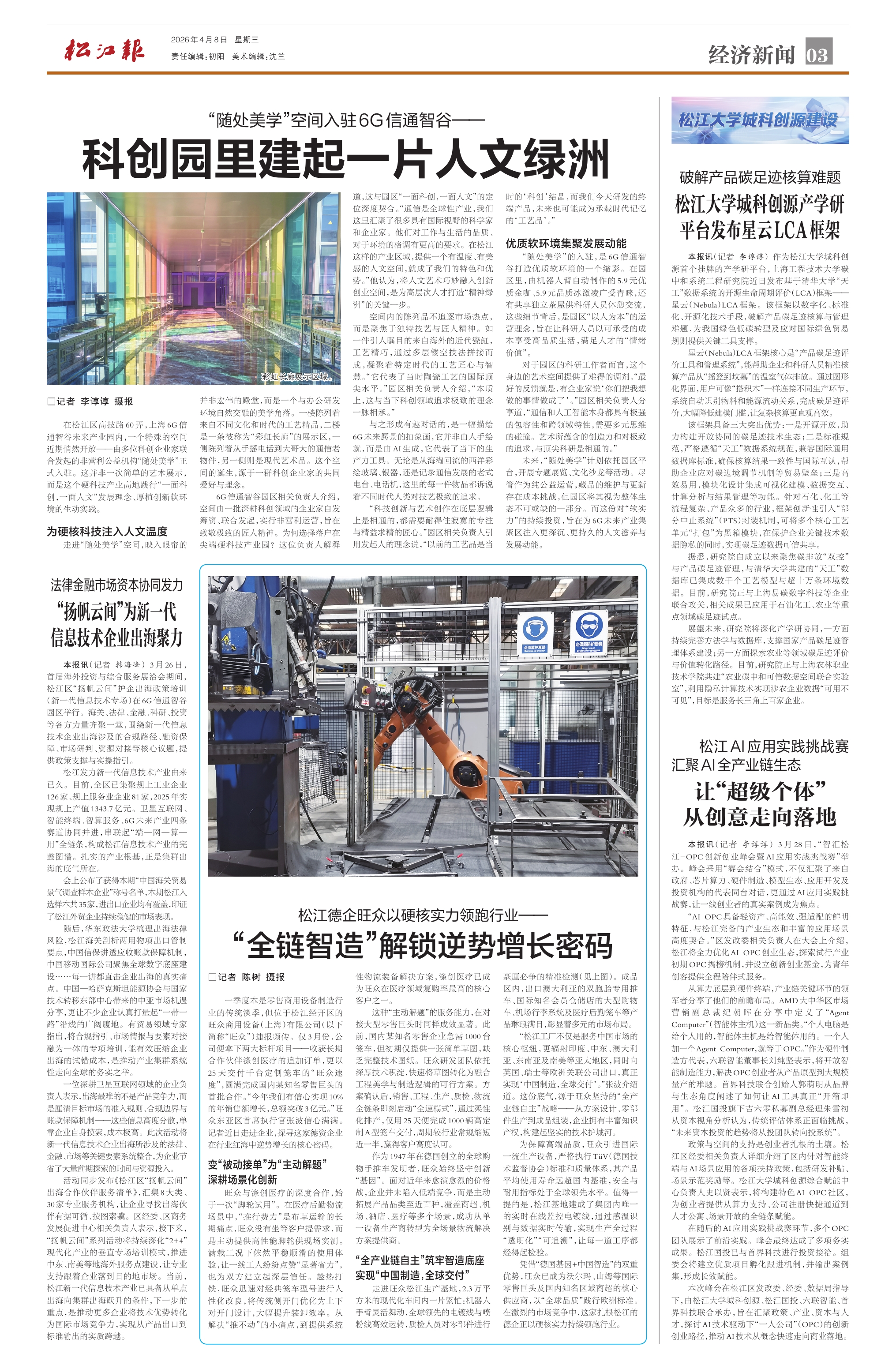 第三版：经济新闻
