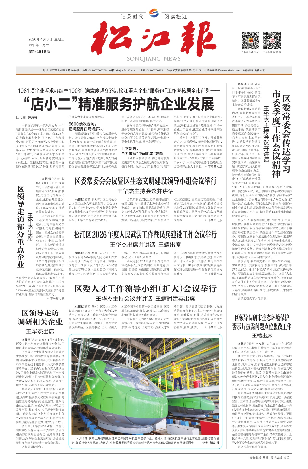 第一版：要闻