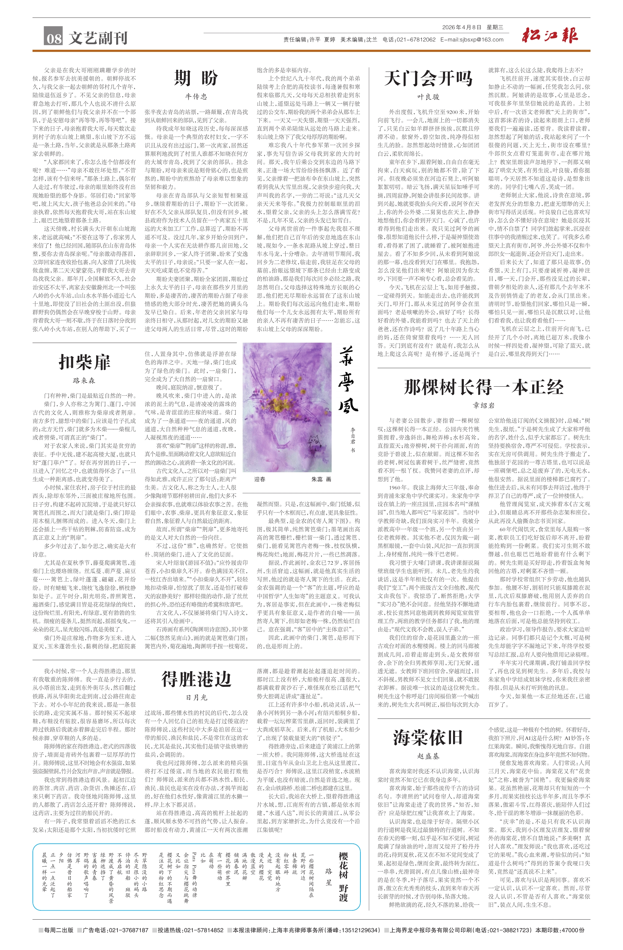 第八版：文艺副刊