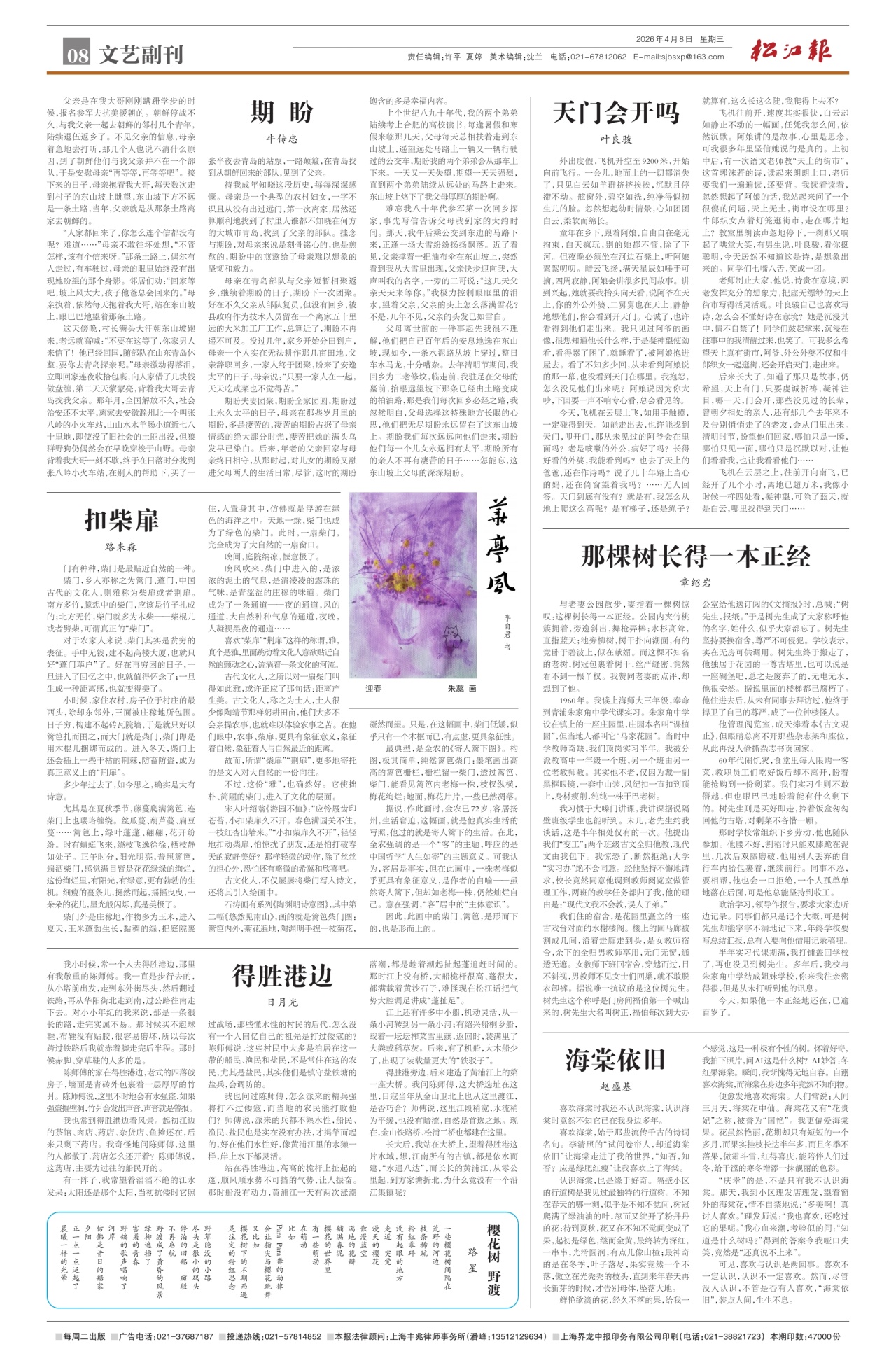 第八版：文艺副刊