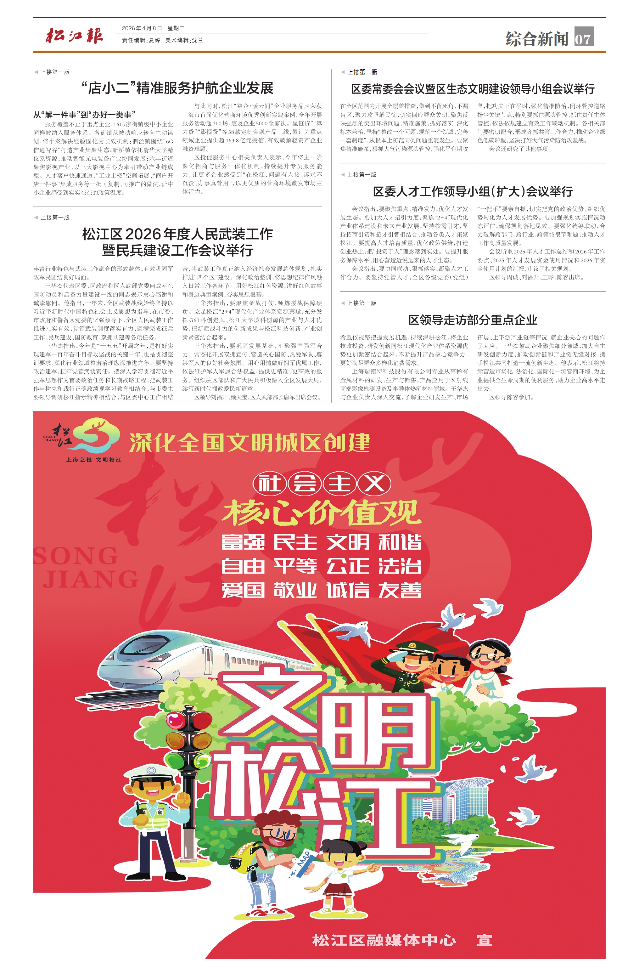 第七版：综合新闻