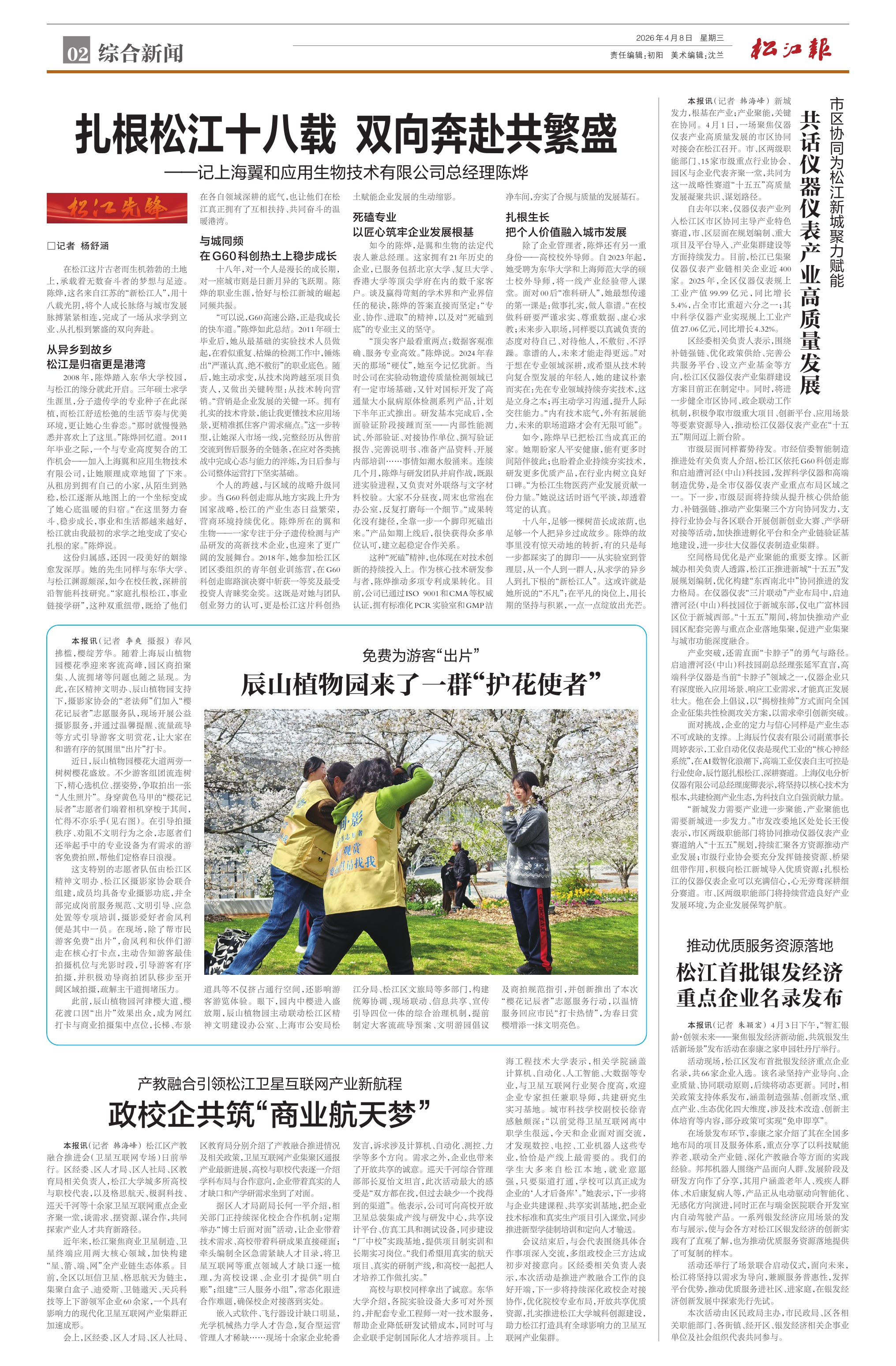 第二版：综合新闻