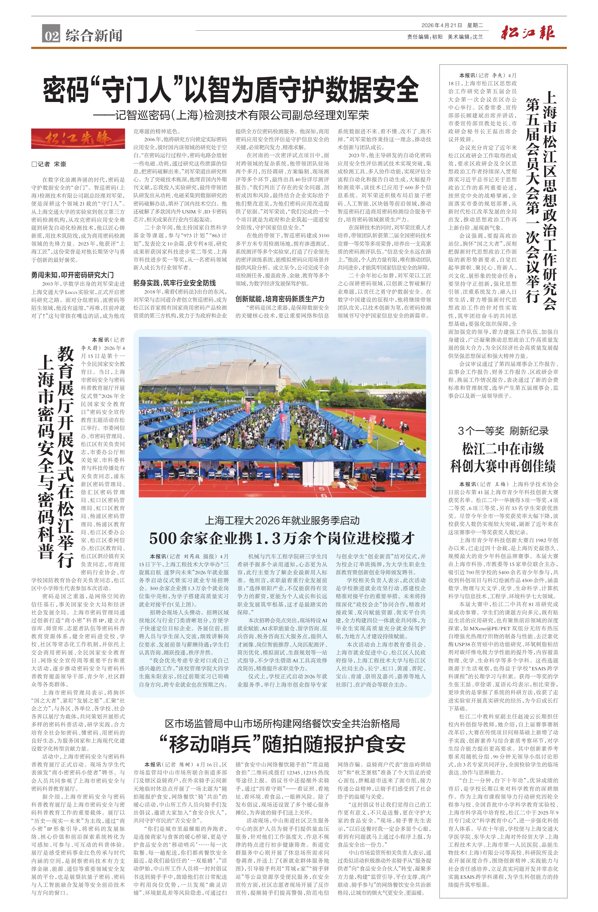 第二版：综合新闻