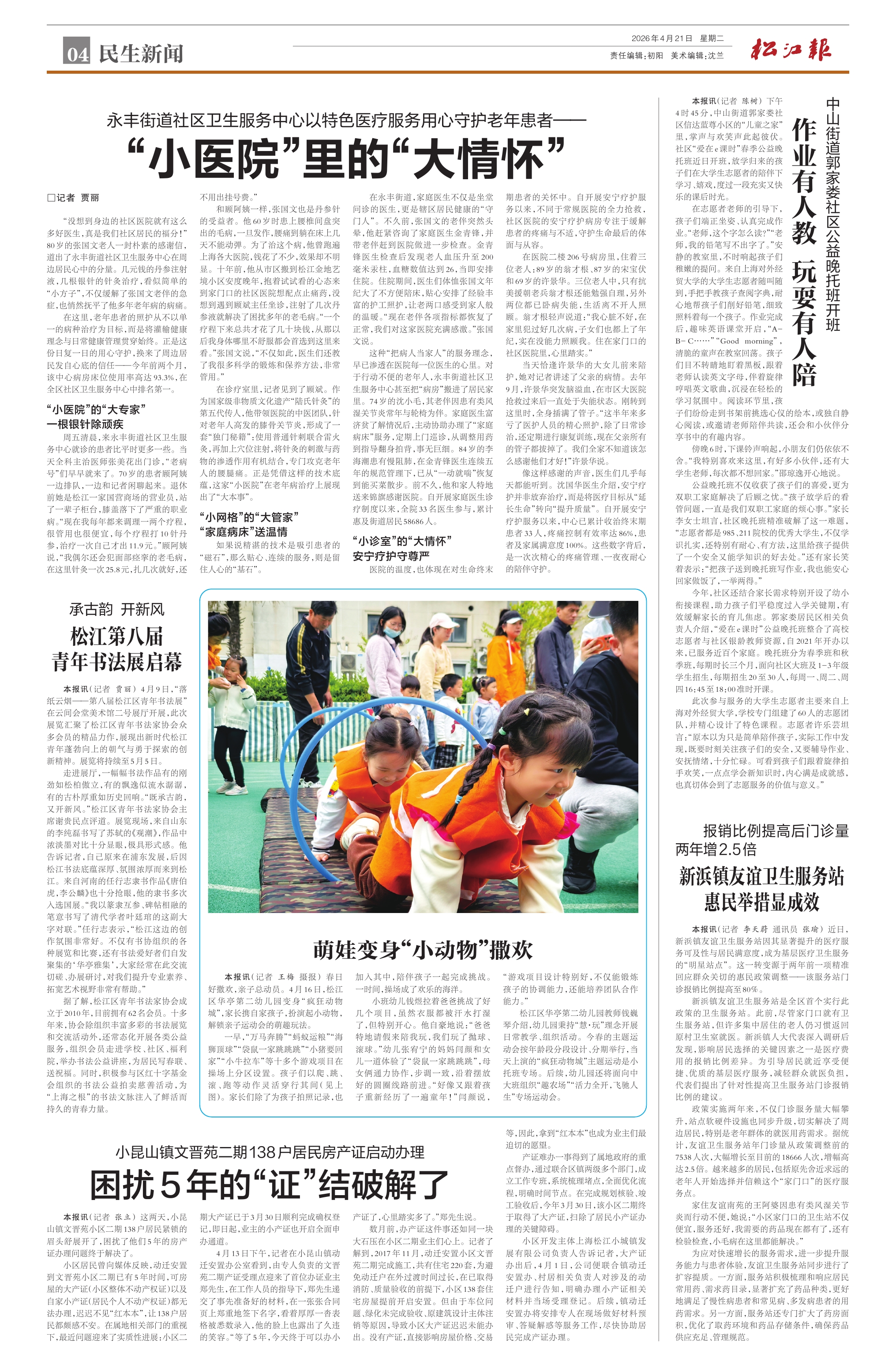 第四版：民生新闻