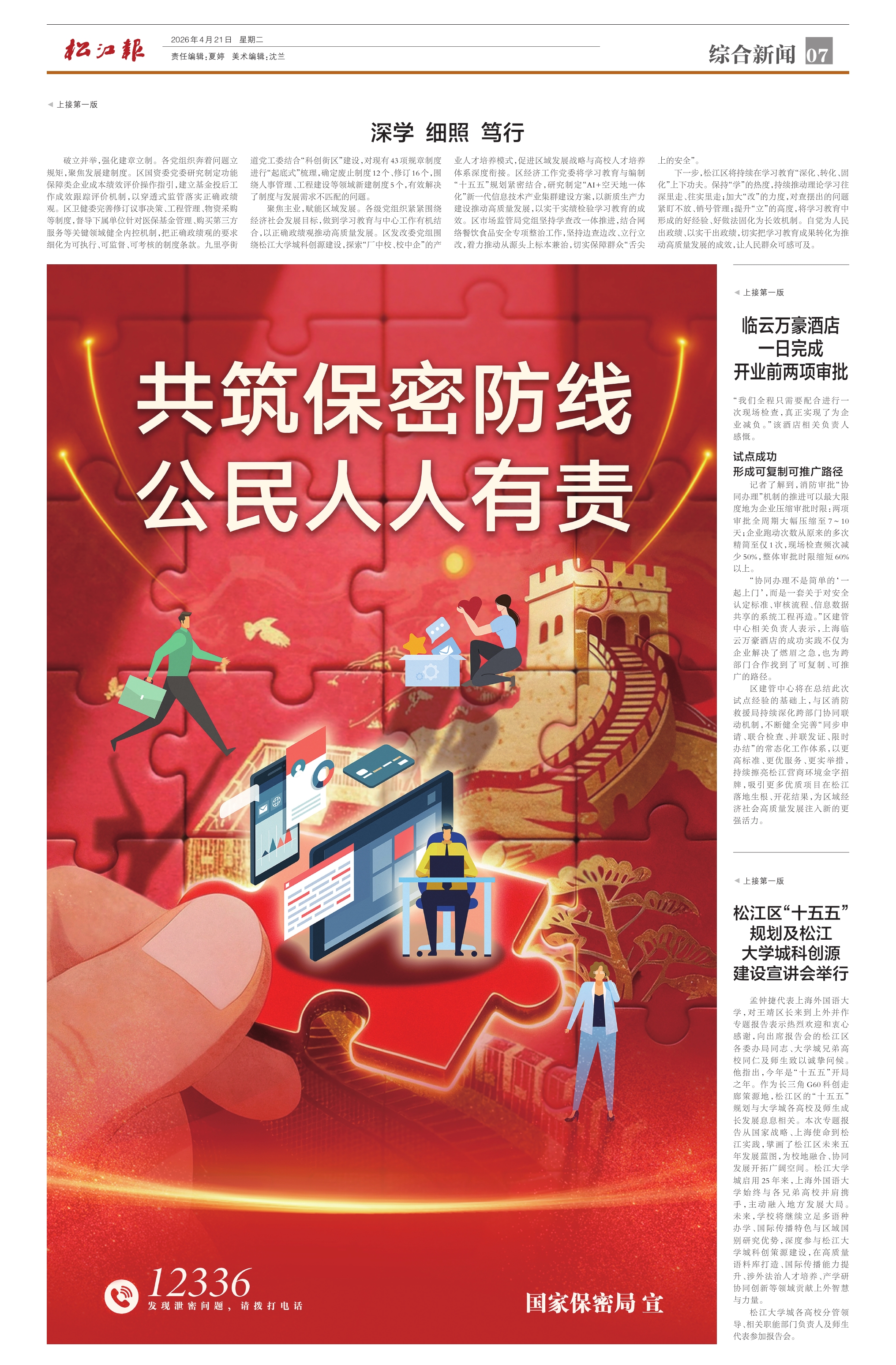 第七版：综合新闻
