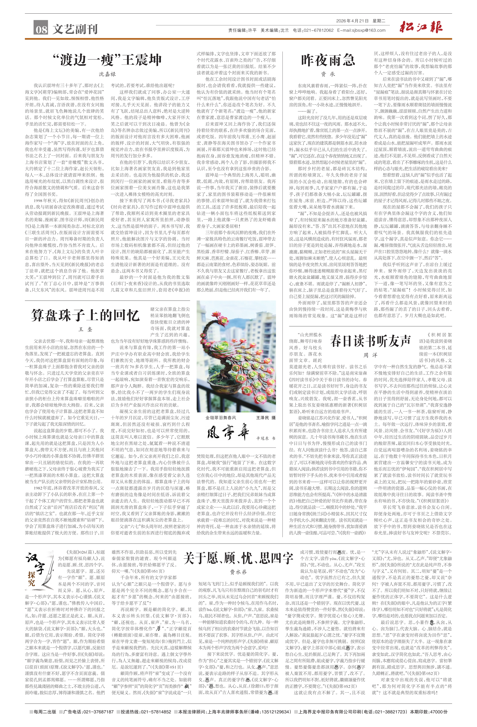 第八版：文艺副刊