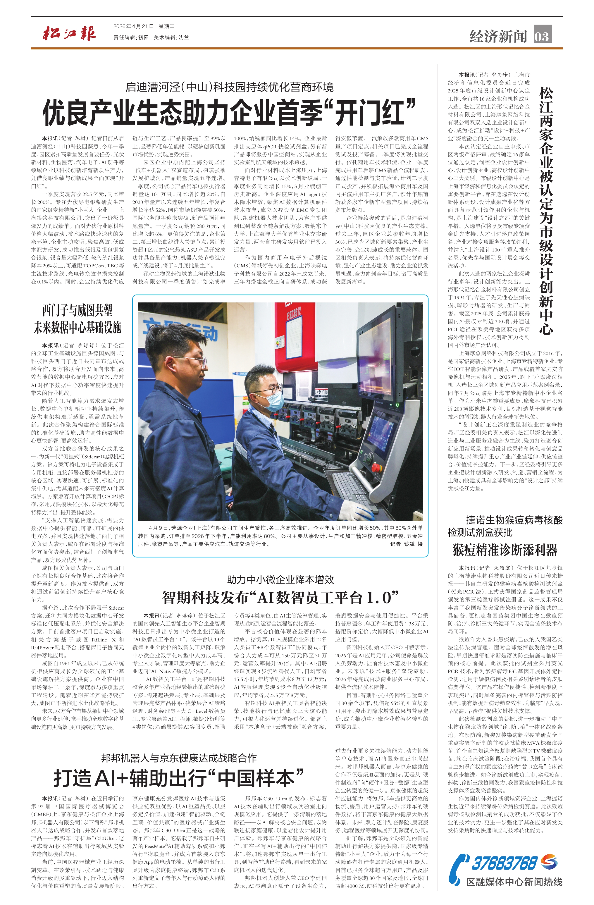 第三版：经济新闻