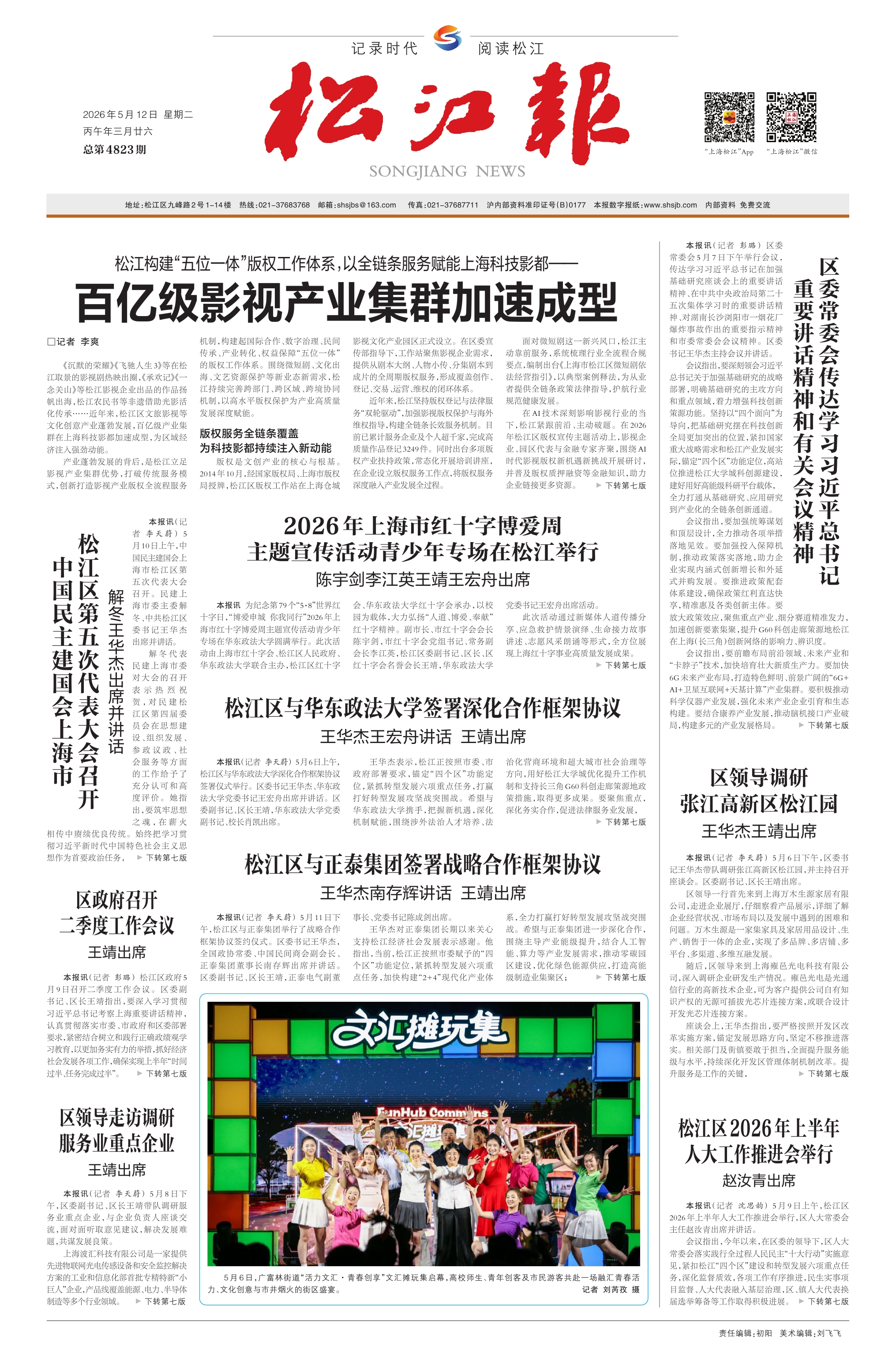 第一版：要闻