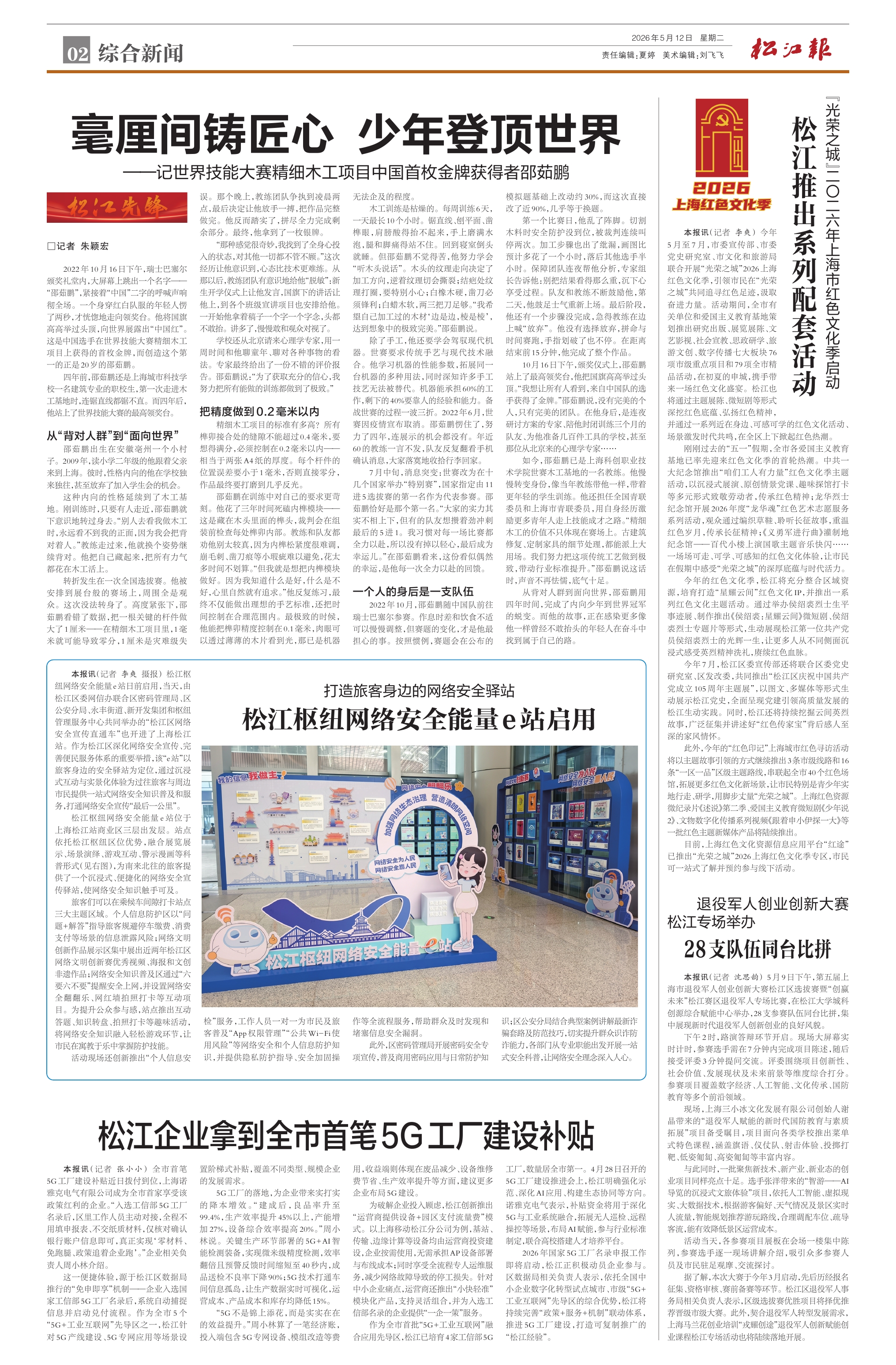 第二版：综合新闻