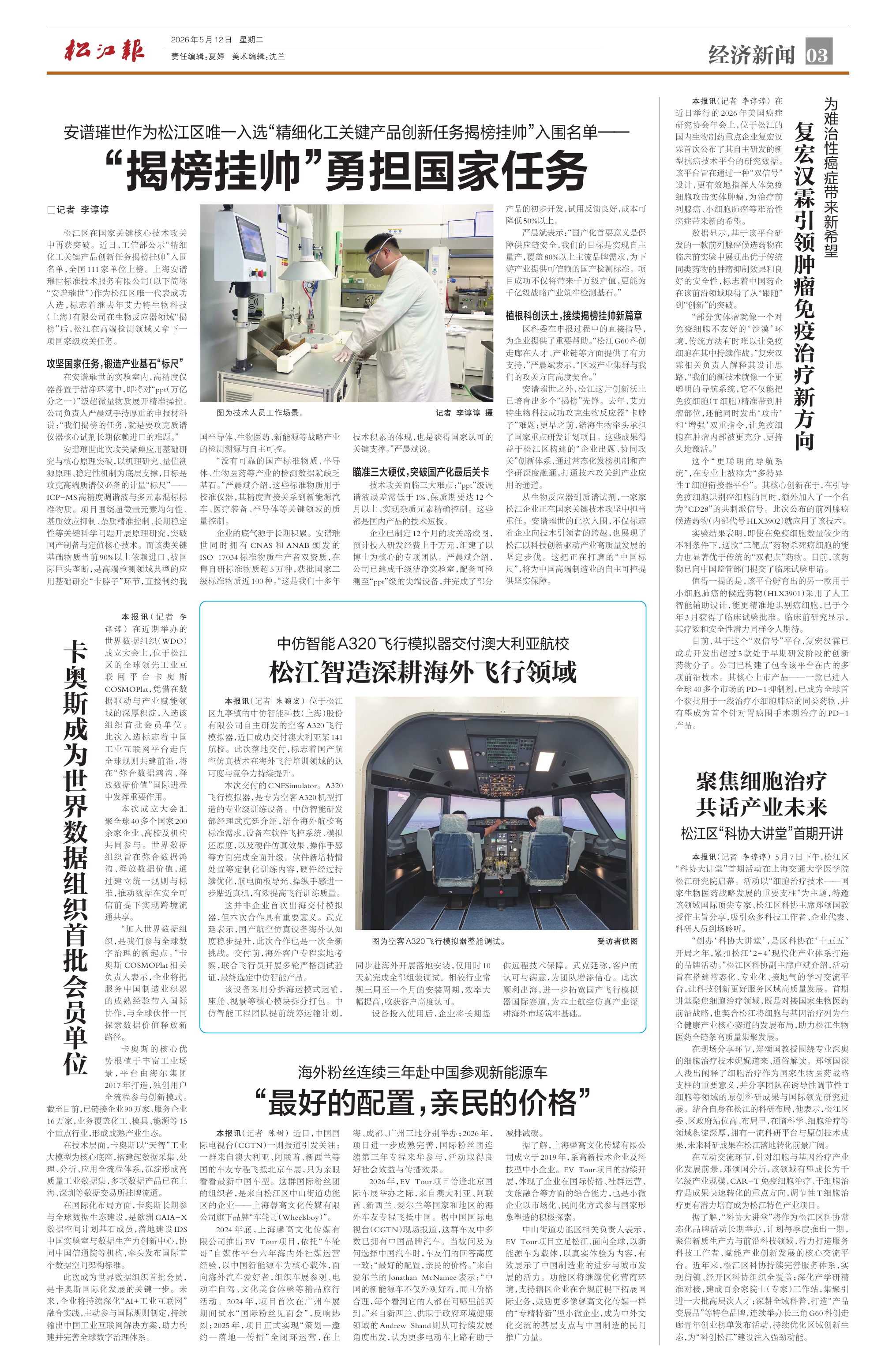 第三版：经济新闻