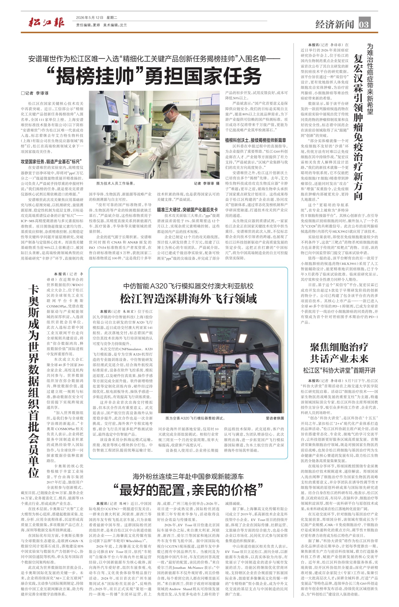 第三版：经济新闻
