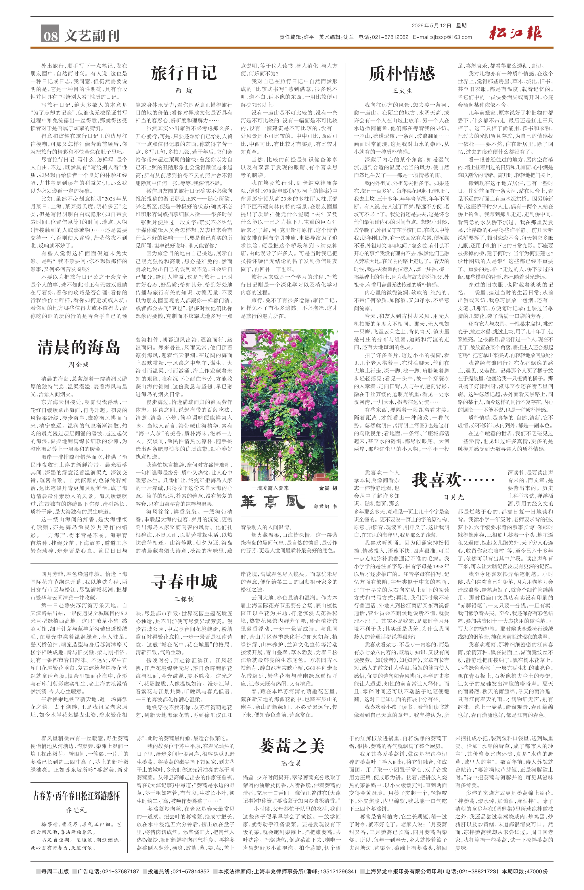 第八版：文艺副刊
