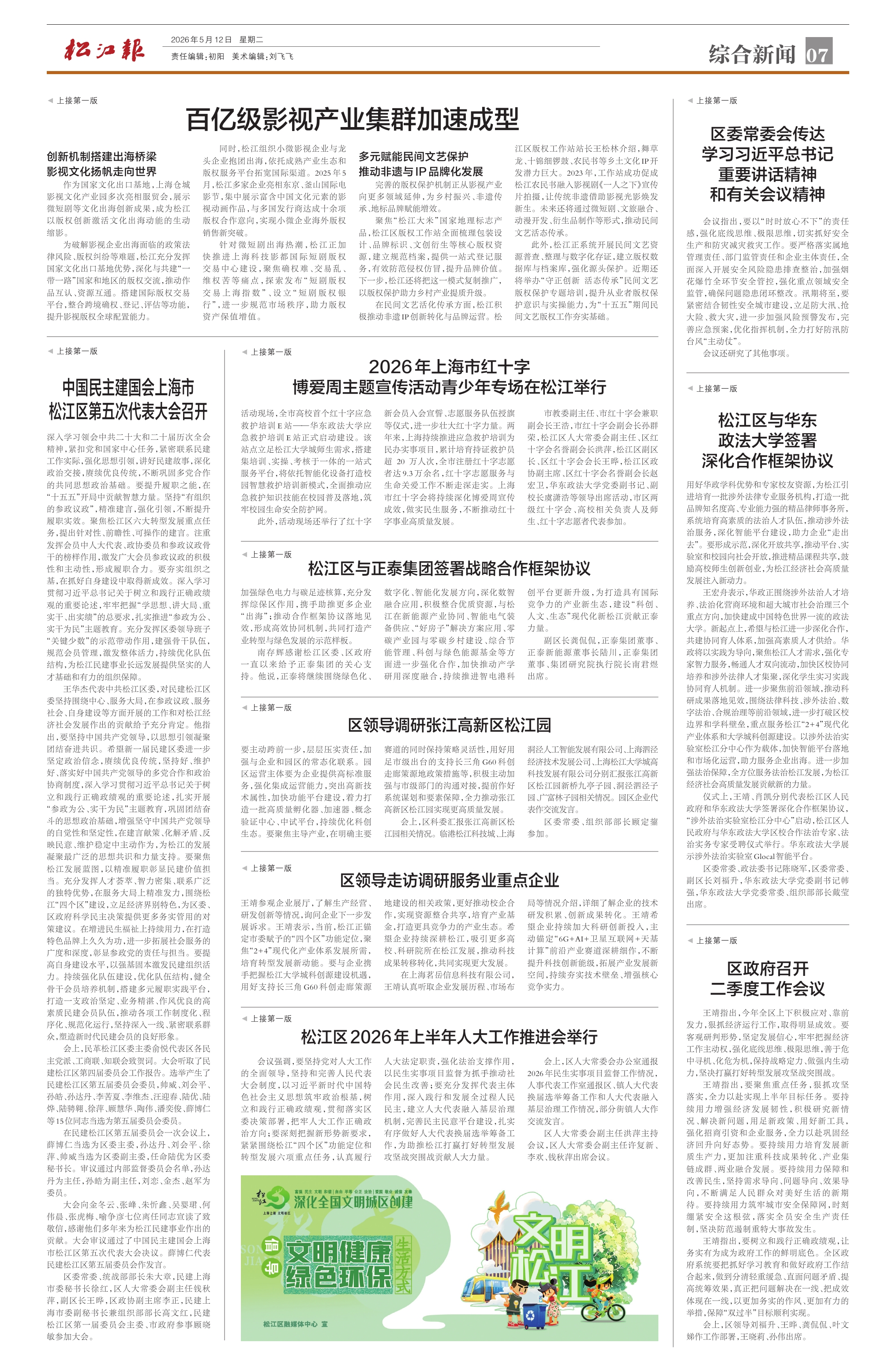 第七版：综合新闻