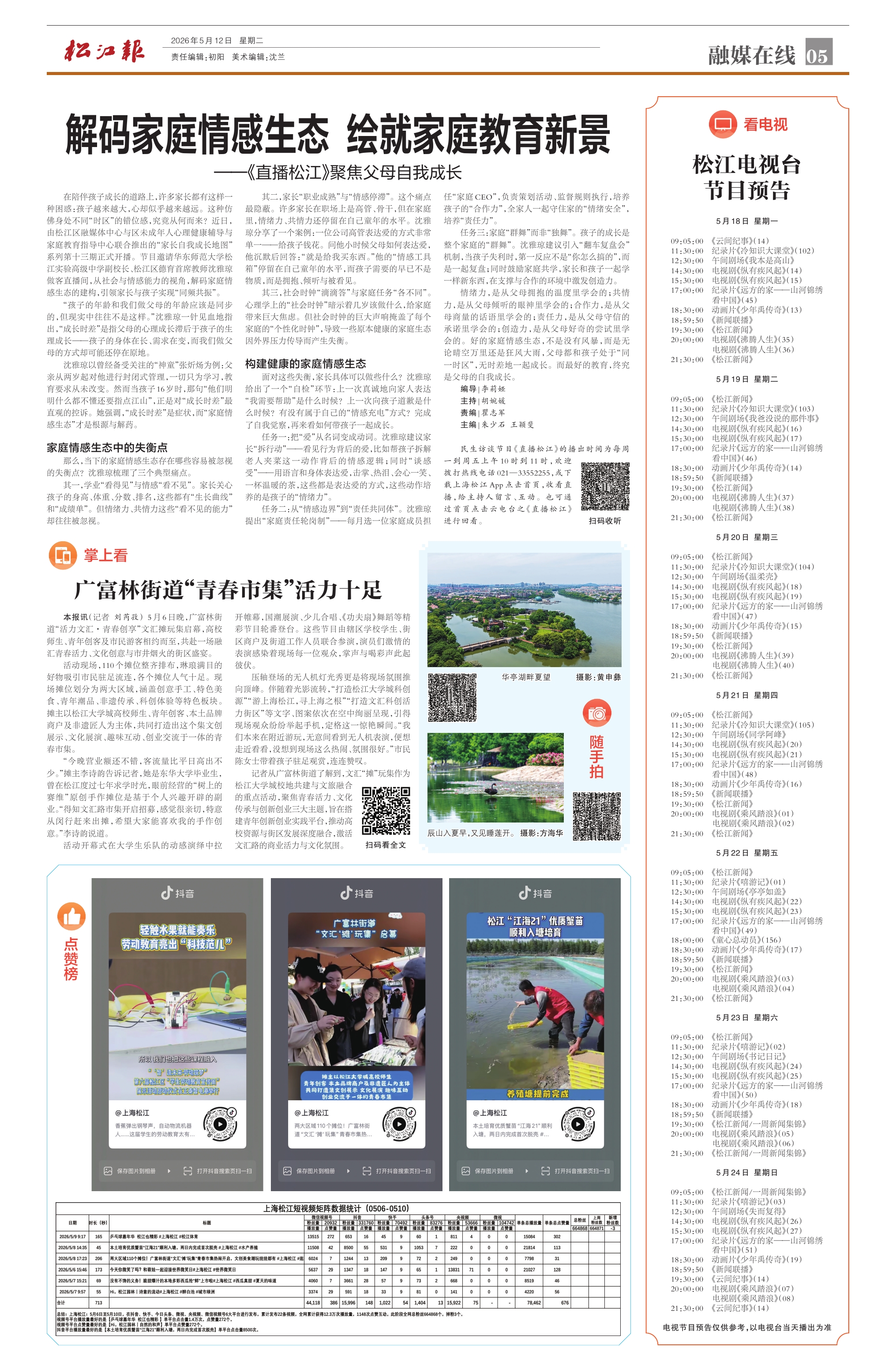 第五版：融媒在线