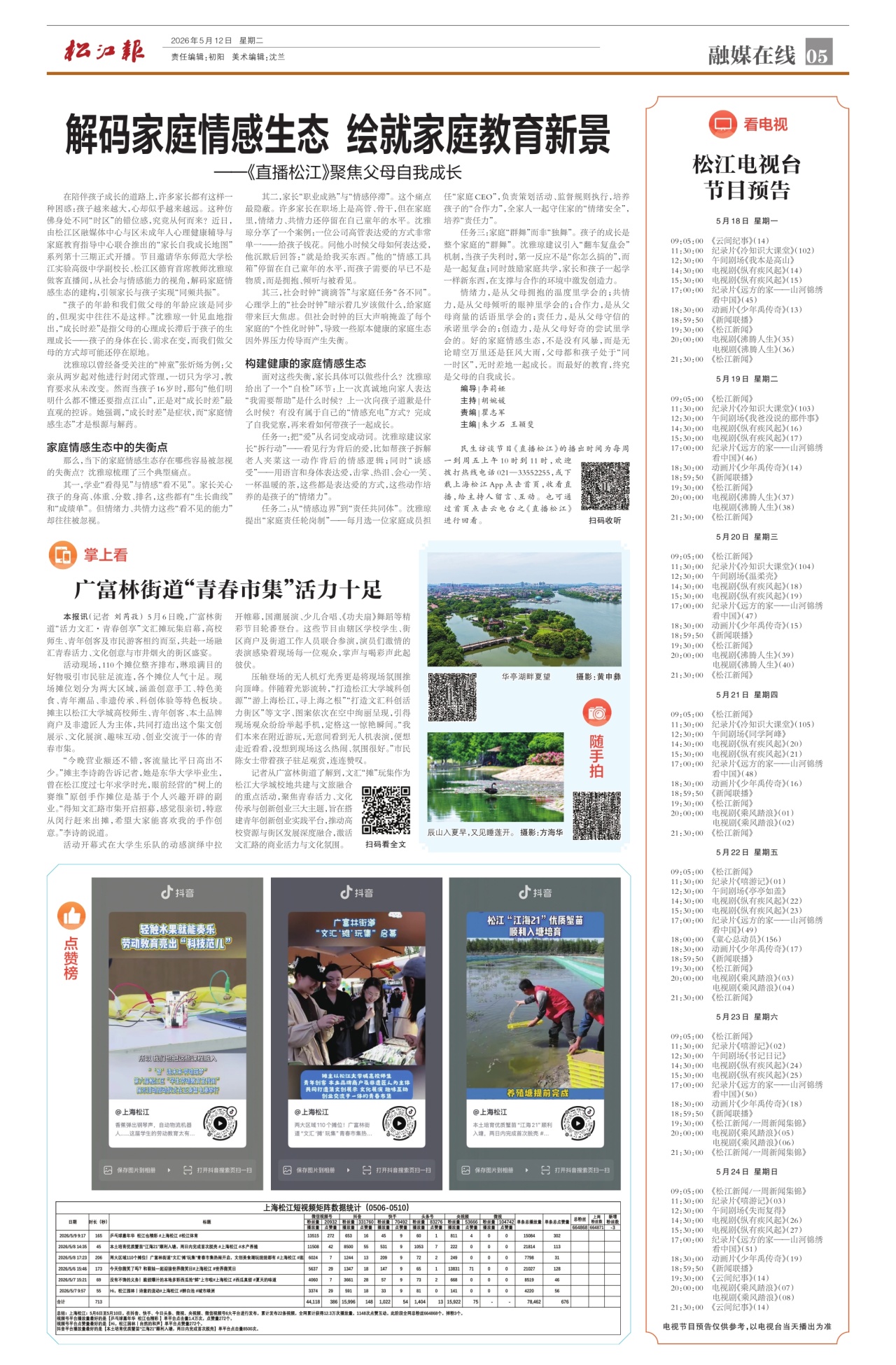 第五版：融媒在线