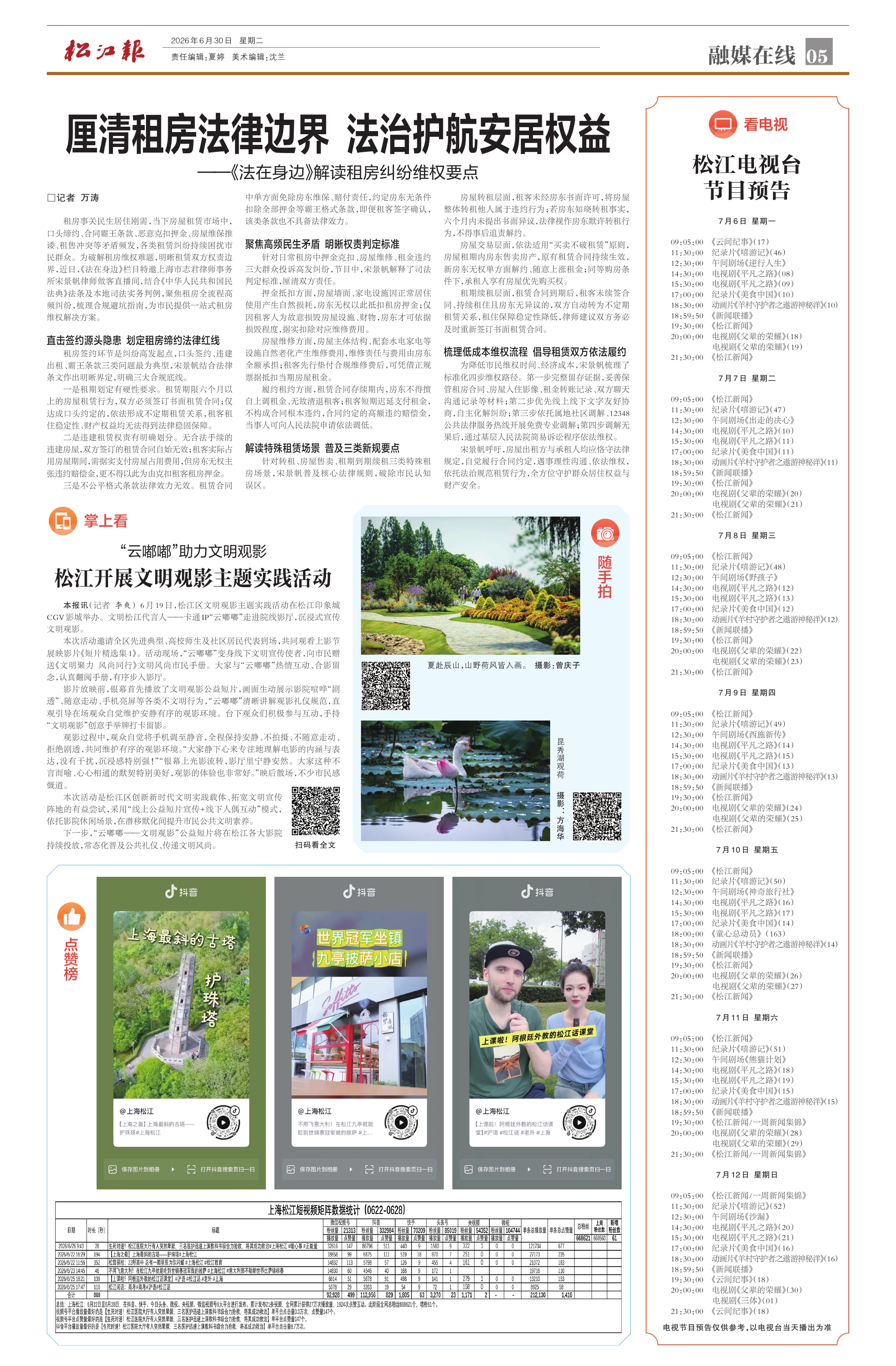 第五版：融媒在线