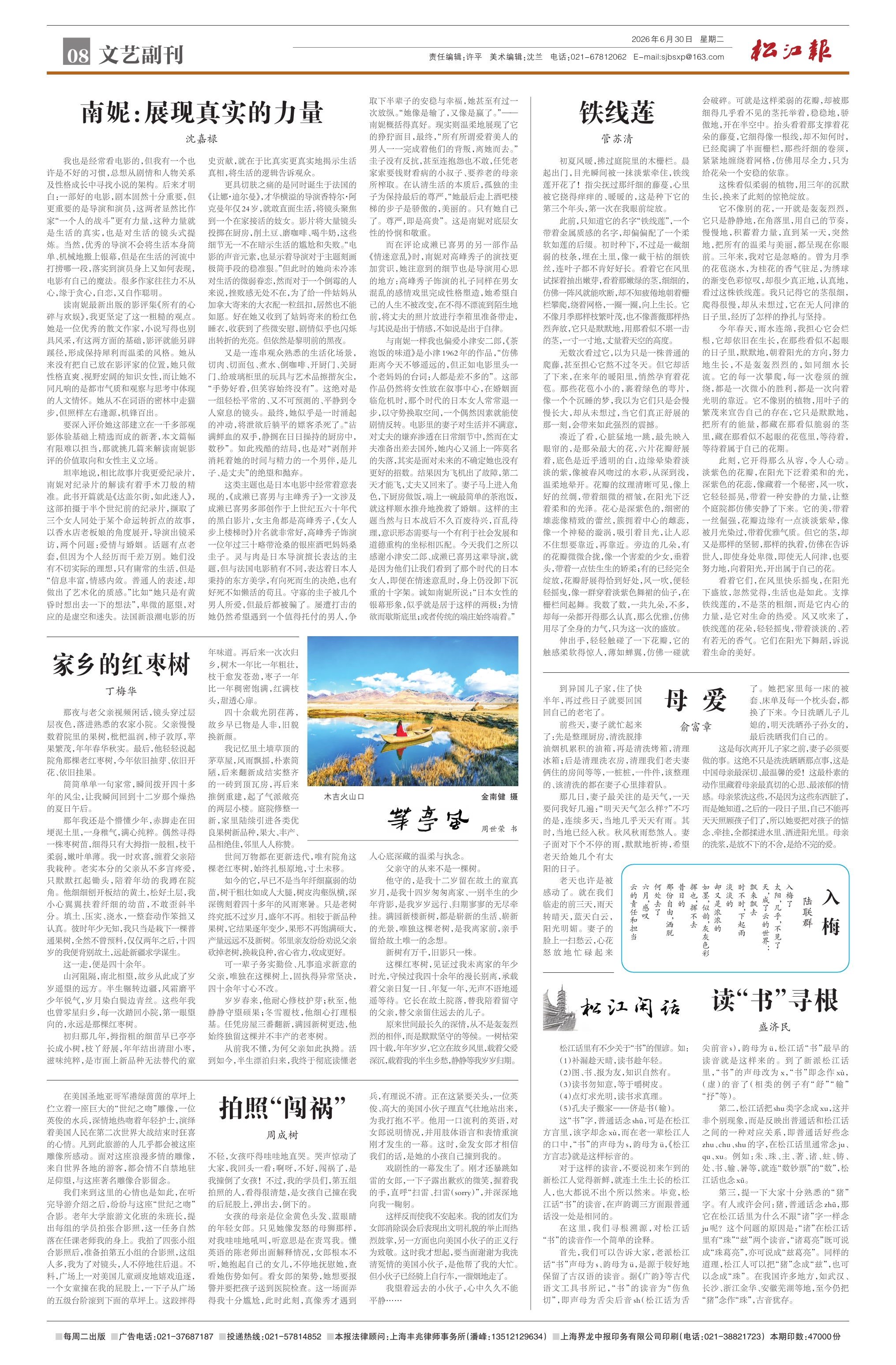 第八版：文艺副刊
