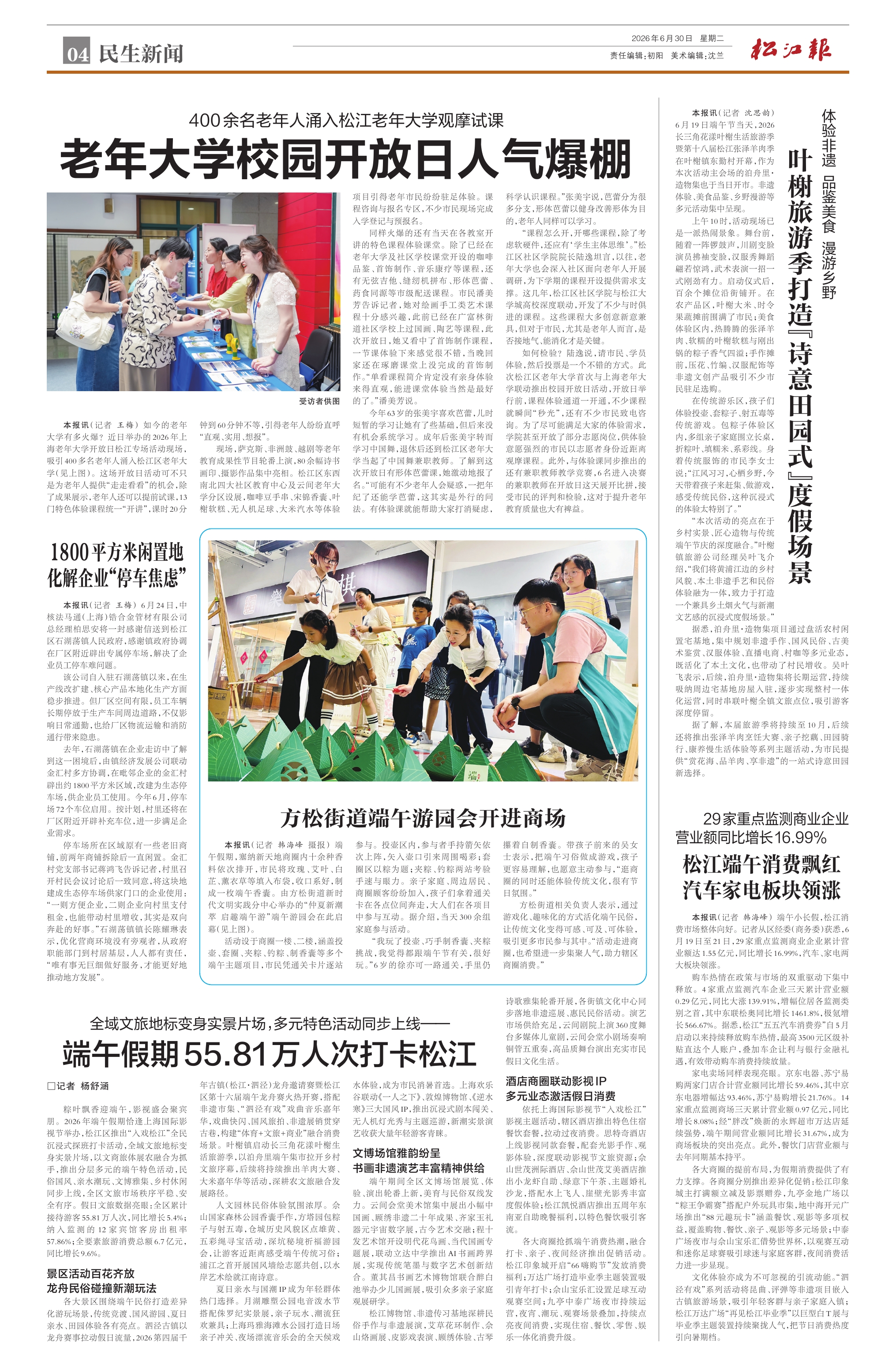 第四版：民生新闻