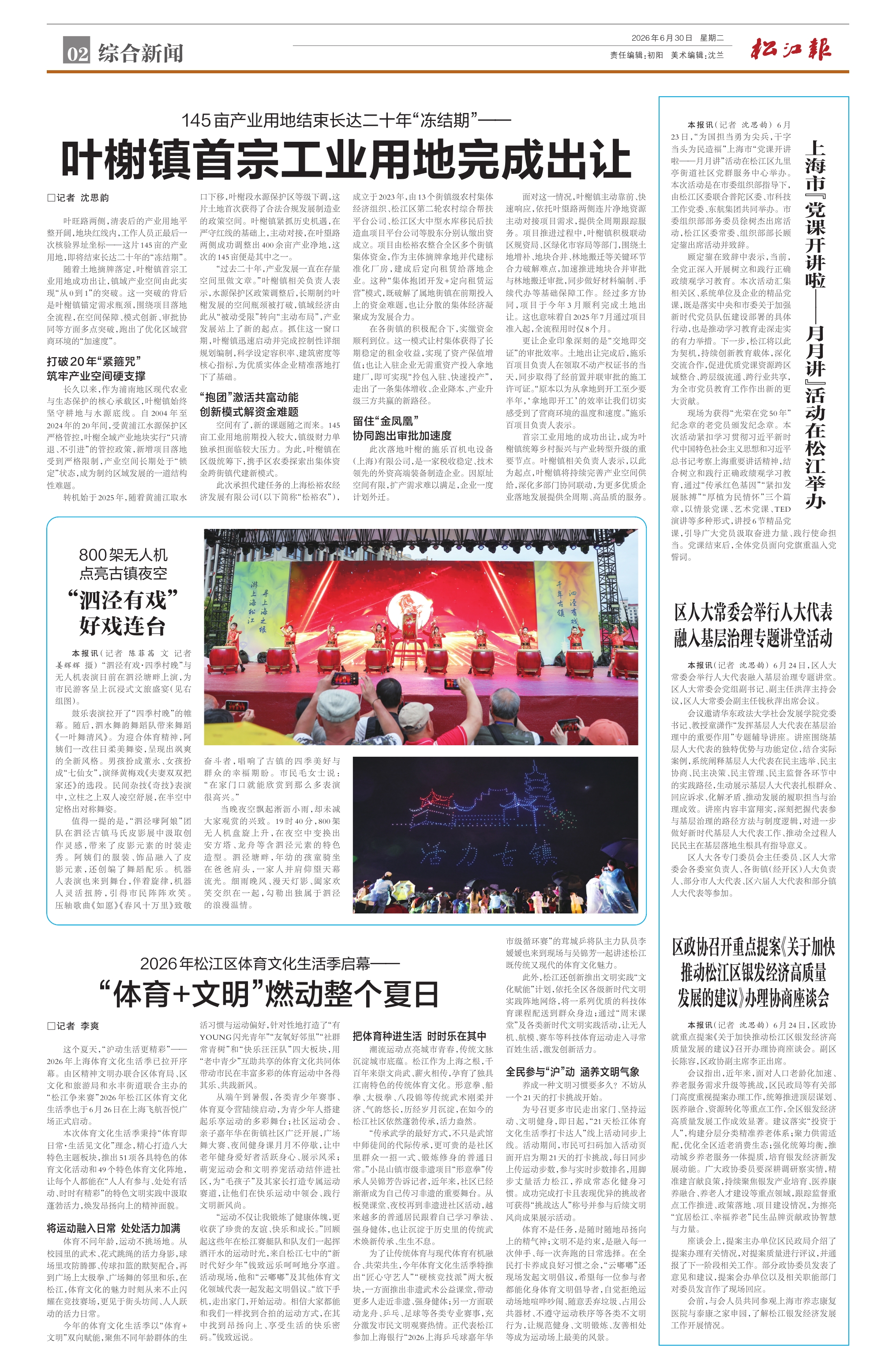 第二版：综合新闻