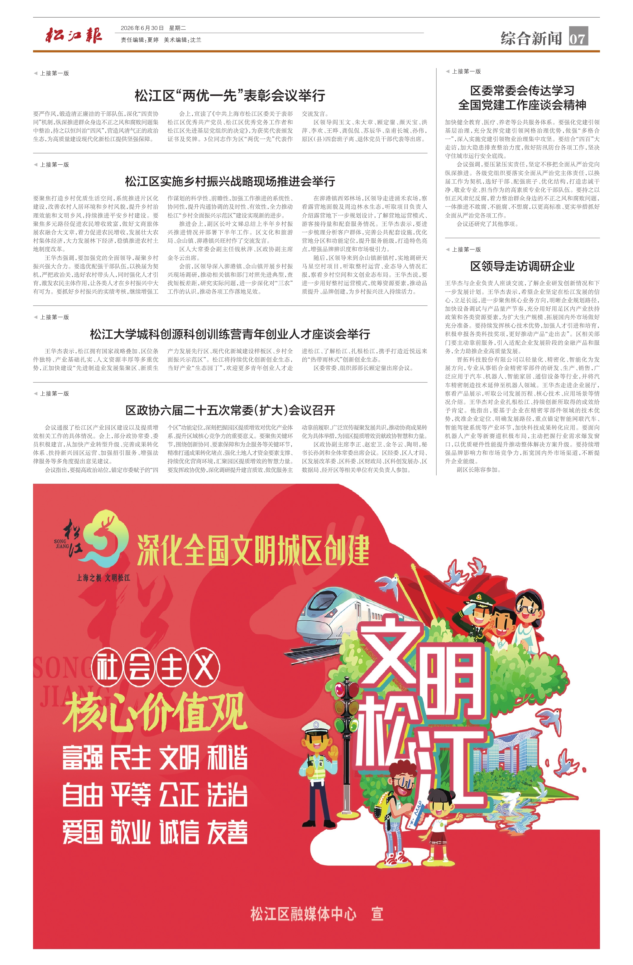 第七版：综合新闻