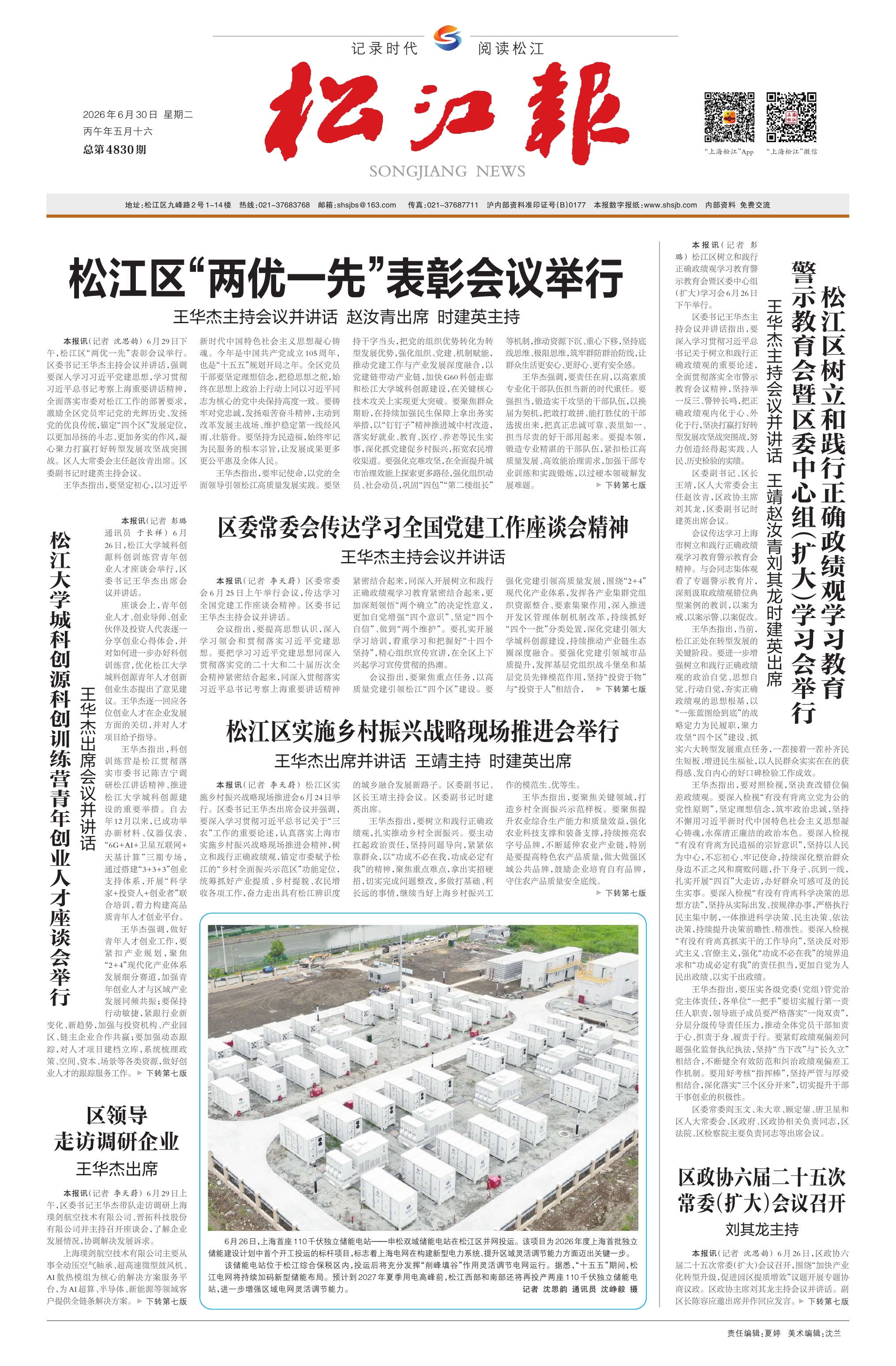 第一版：要闻