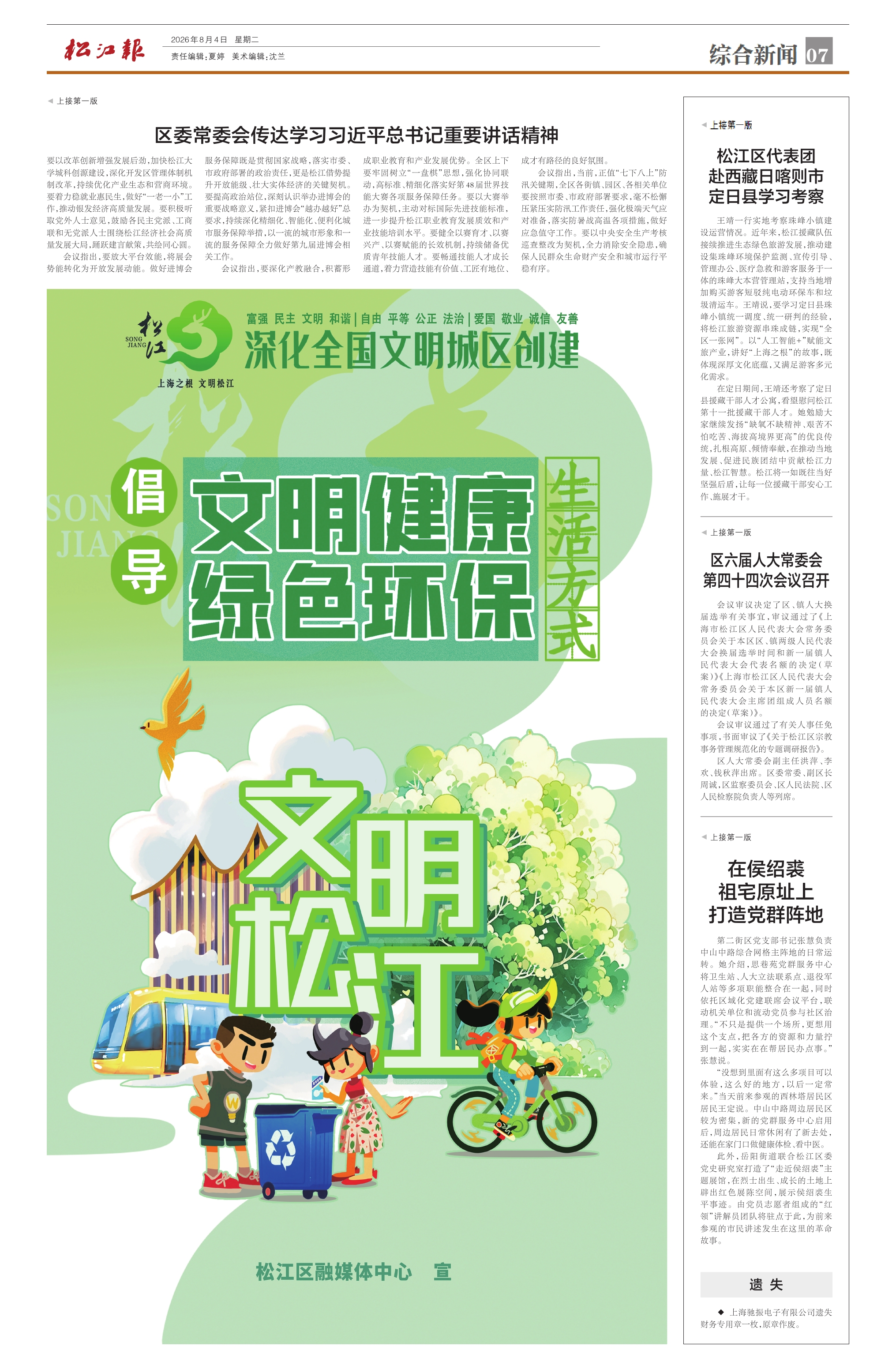 第七版：综合新闻